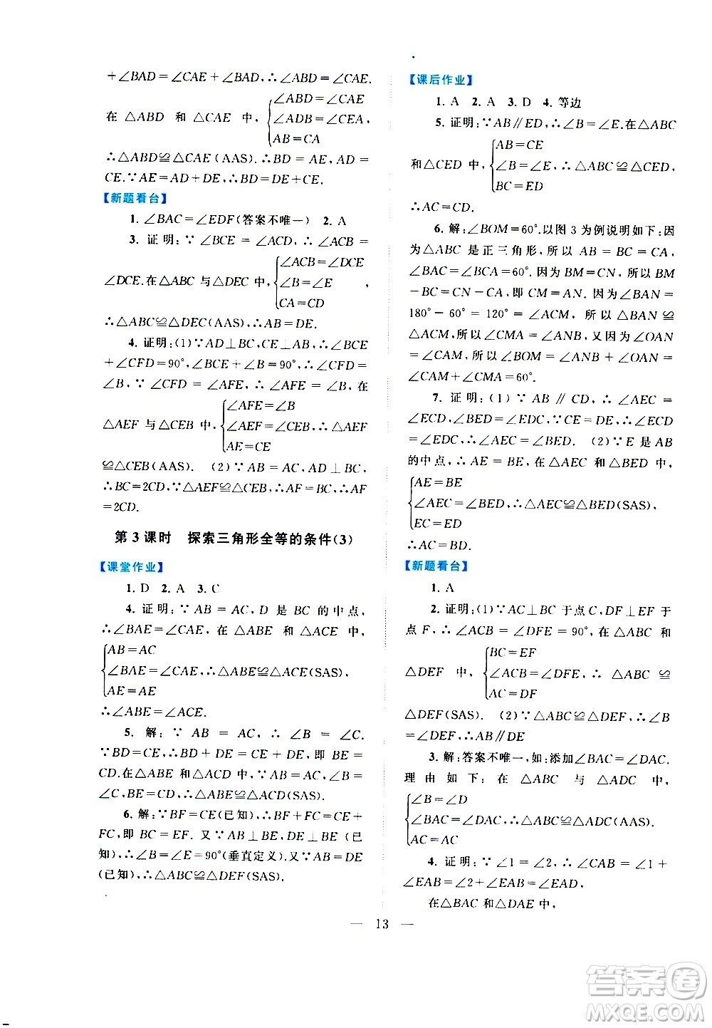 黃山書社2021啟東黃岡作業(yè)本七年級(jí)下冊(cè)數(shù)學(xué)北京師范版答案