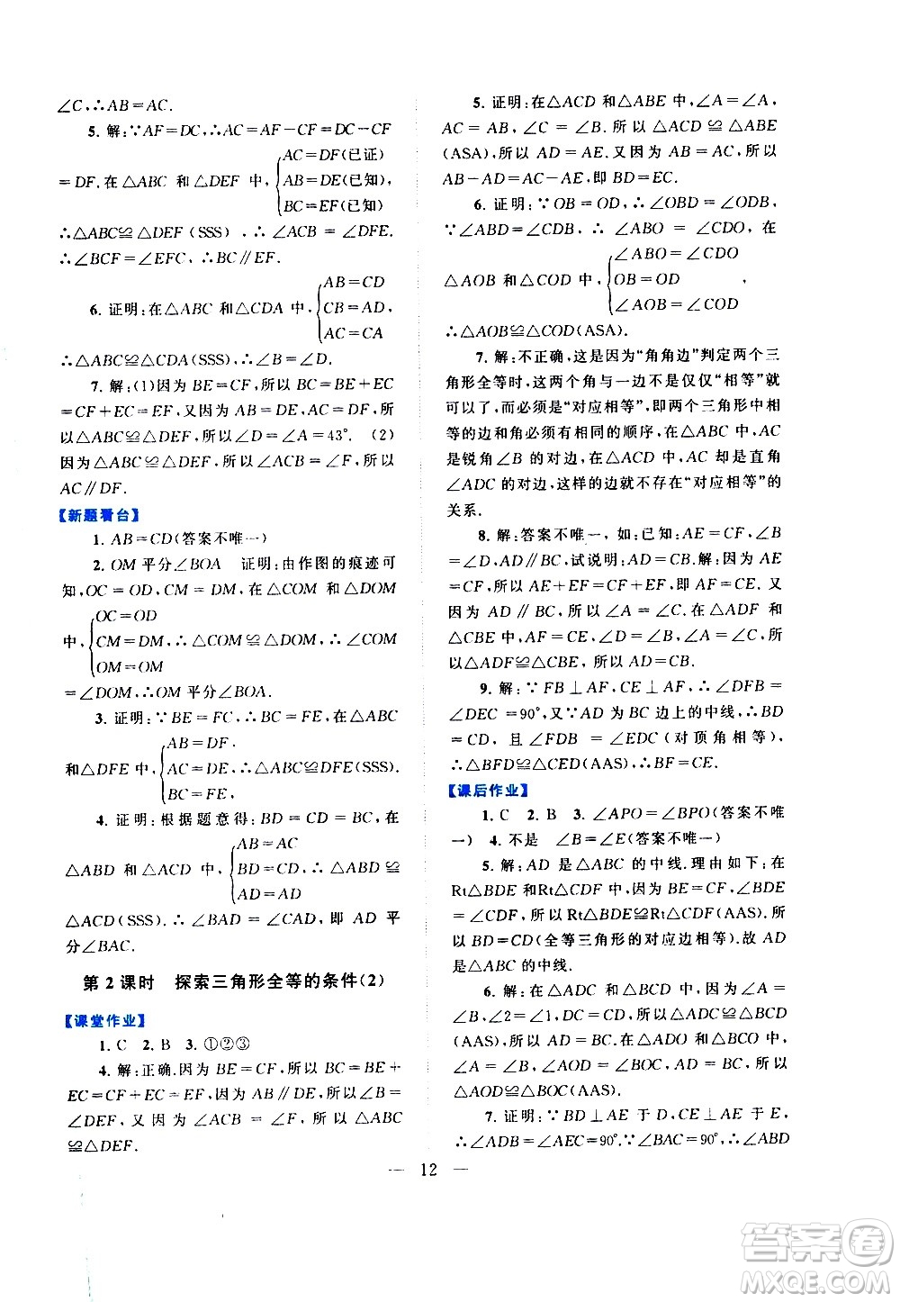 黃山書社2021啟東黃岡作業(yè)本七年級(jí)下冊(cè)數(shù)學(xué)北京師范版答案