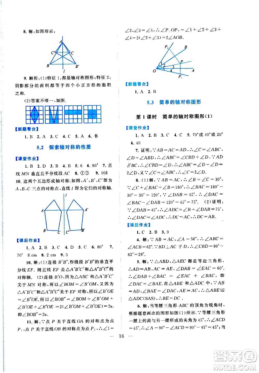 黃山書社2021啟東黃岡作業(yè)本七年級(jí)下冊(cè)數(shù)學(xué)北京師范版答案