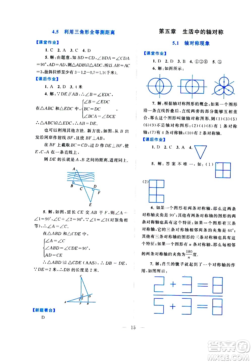 黃山書社2021啟東黃岡作業(yè)本七年級(jí)下冊(cè)數(shù)學(xué)北京師范版答案