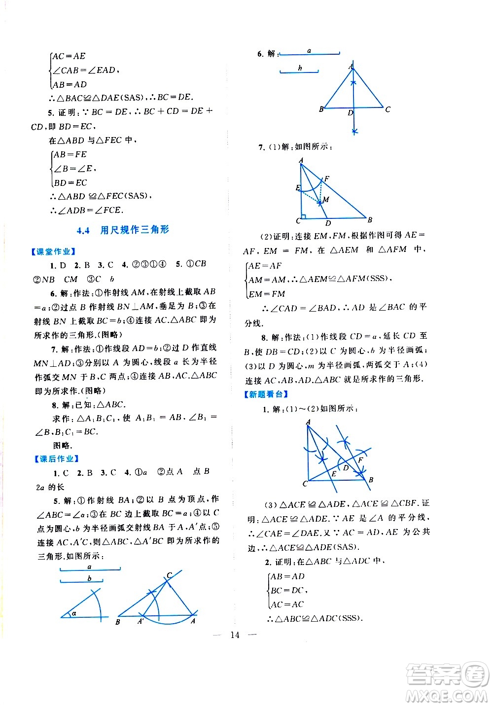 黃山書社2021啟東黃岡作業(yè)本七年級(jí)下冊(cè)數(shù)學(xué)北京師范版答案