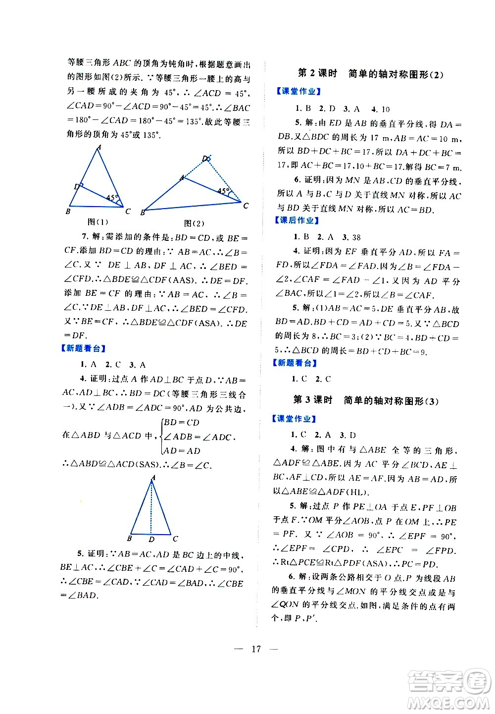 黃山書社2021啟東黃岡作業(yè)本七年級(jí)下冊(cè)數(shù)學(xué)北京師范版答案