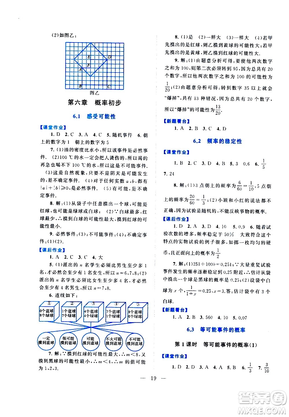 黃山書社2021啟東黃岡作業(yè)本七年級(jí)下冊(cè)數(shù)學(xué)北京師范版答案