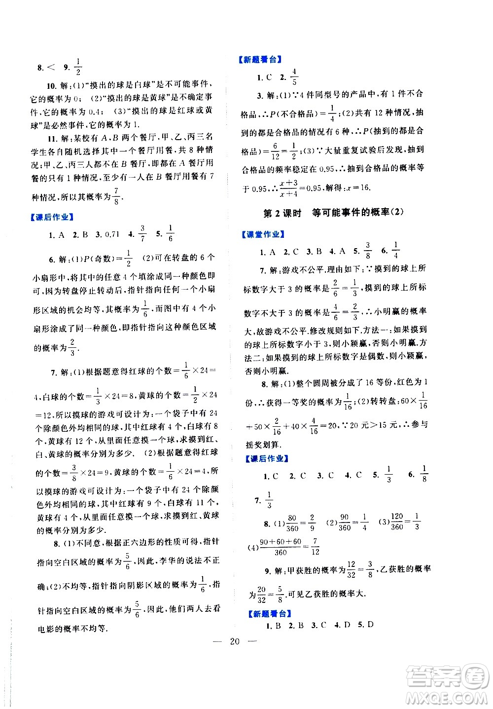 黃山書社2021啟東黃岡作業(yè)本七年級(jí)下冊(cè)數(shù)學(xué)北京師范版答案