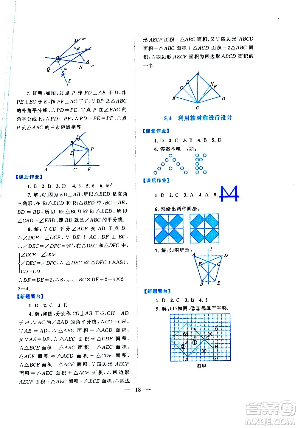 黃山書社2021啟東黃岡作業(yè)本七年級(jí)下冊(cè)數(shù)學(xué)北京師范版答案