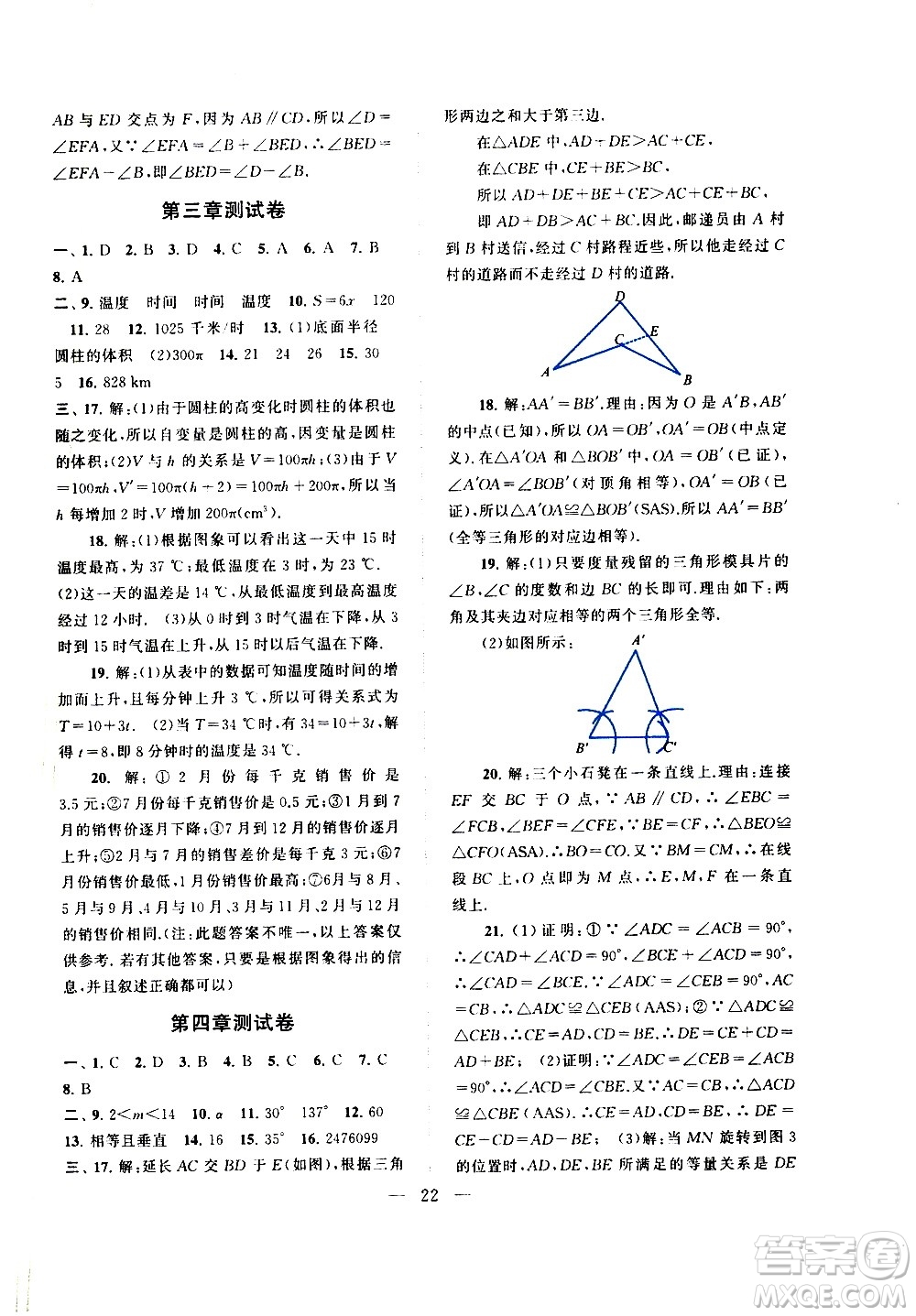 黃山書社2021啟東黃岡作業(yè)本七年級(jí)下冊(cè)數(shù)學(xué)北京師范版答案