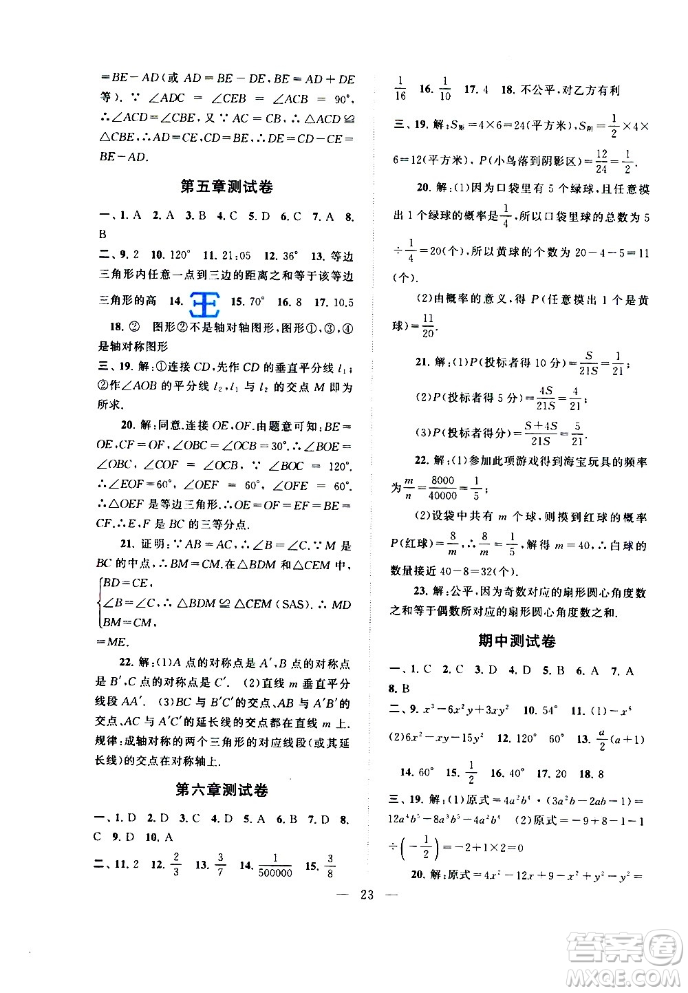 黃山書社2021啟東黃岡作業(yè)本七年級(jí)下冊(cè)數(shù)學(xué)北京師范版答案