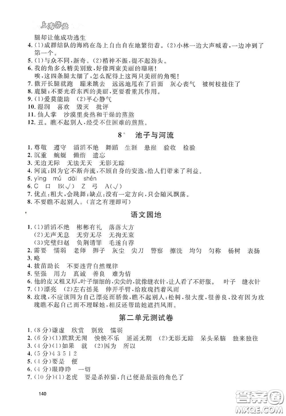 上海大學(xué)出版社2021鐘書金牌上海作業(yè)三年級語文下冊五四學(xué)制全新修訂版答案