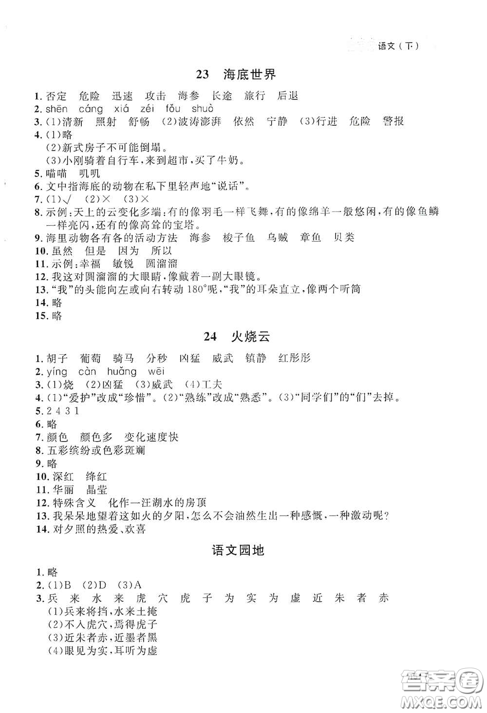 上海大學(xué)出版社2021鐘書金牌上海作業(yè)三年級語文下冊五四學(xué)制全新修訂版答案