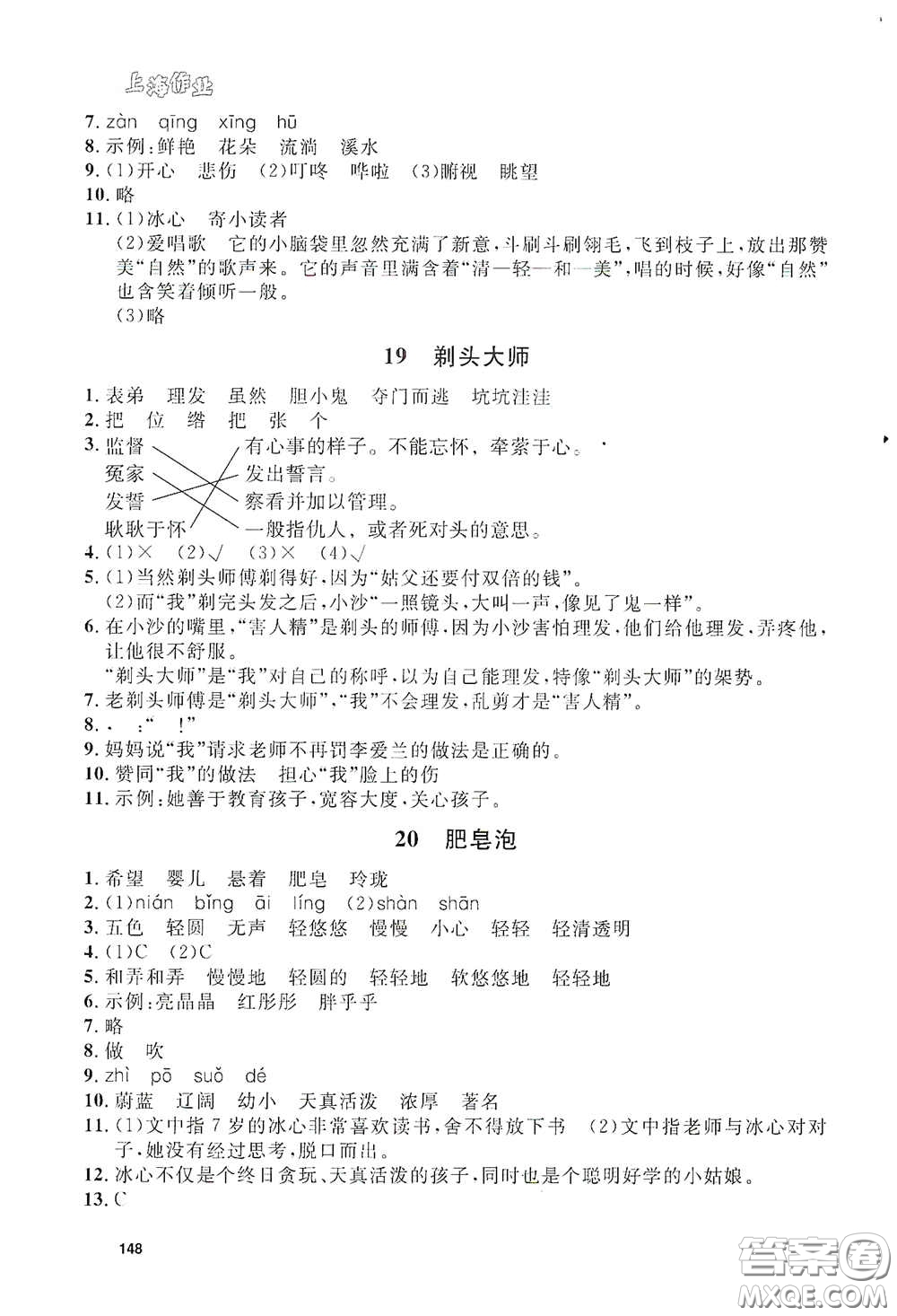 上海大學(xué)出版社2021鐘書金牌上海作業(yè)三年級語文下冊五四學(xué)制全新修訂版答案