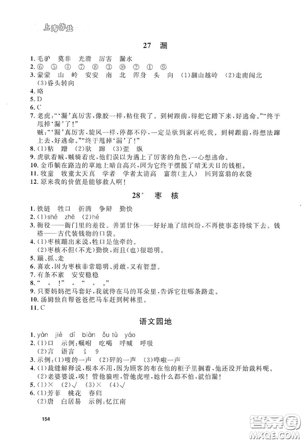 上海大學(xué)出版社2021鐘書金牌上海作業(yè)三年級語文下冊五四學(xué)制全新修訂版答案