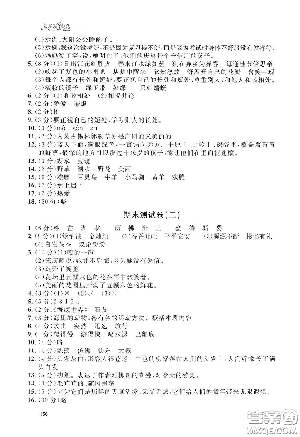 上海大學(xué)出版社2021鐘書金牌上海作業(yè)三年級語文下冊五四學(xué)制全新修訂版答案