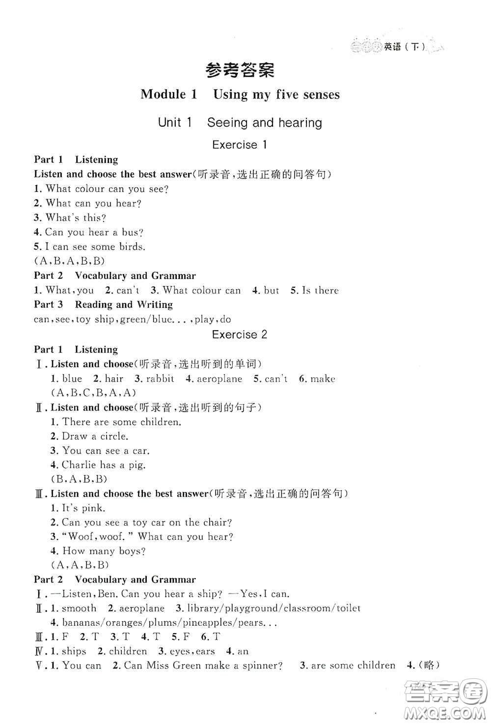 上海大學(xué)出版社2021鐘書(shū)金牌上海作業(yè)三年級(jí)英語(yǔ)下冊(cè)N版答案