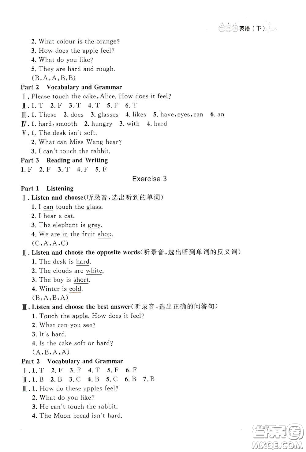 上海大學(xué)出版社2021鐘書(shū)金牌上海作業(yè)三年級(jí)英語(yǔ)下冊(cè)N版答案