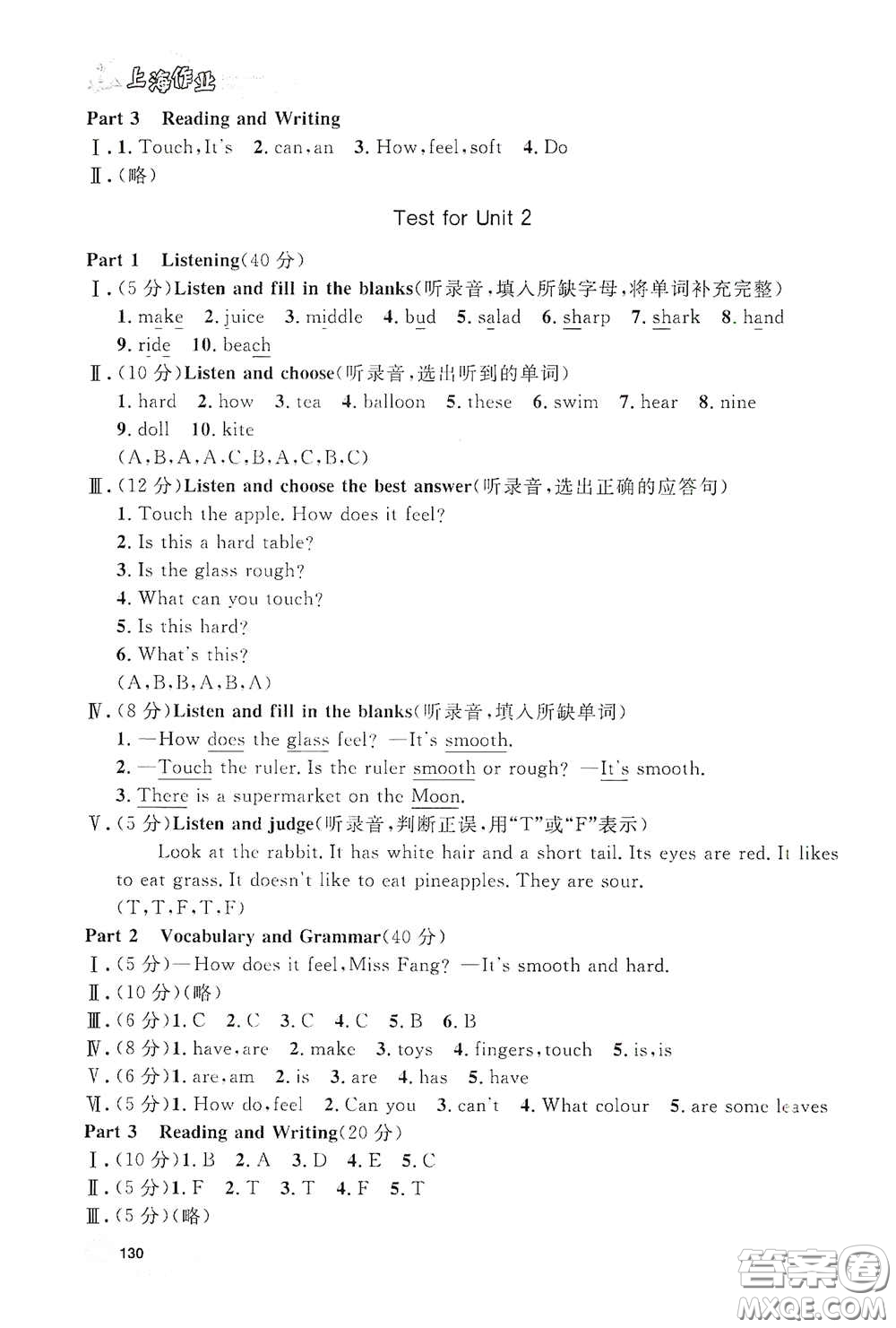 上海大學(xué)出版社2021鐘書(shū)金牌上海作業(yè)三年級(jí)英語(yǔ)下冊(cè)N版答案