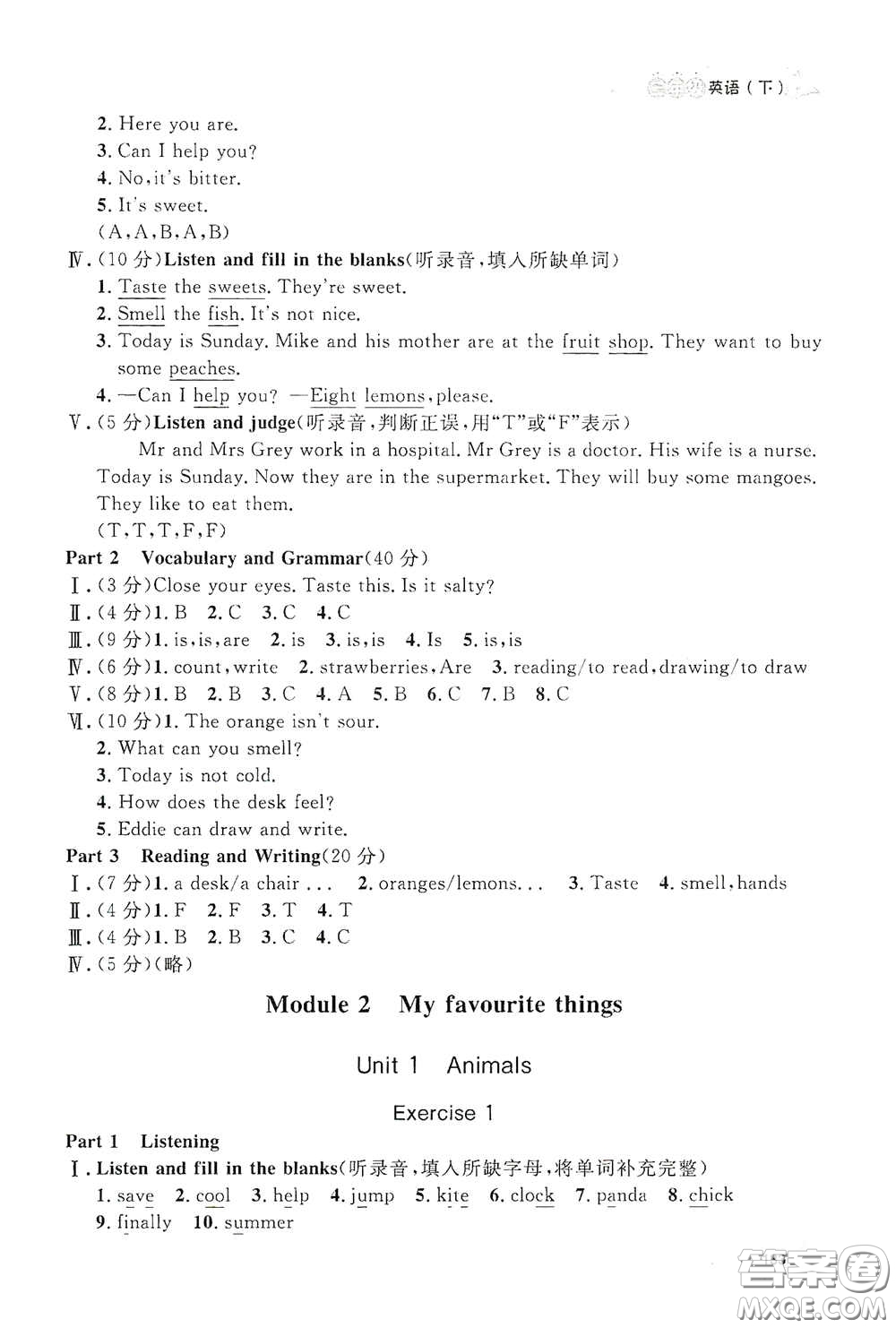 上海大學(xué)出版社2021鐘書(shū)金牌上海作業(yè)三年級(jí)英語(yǔ)下冊(cè)N版答案