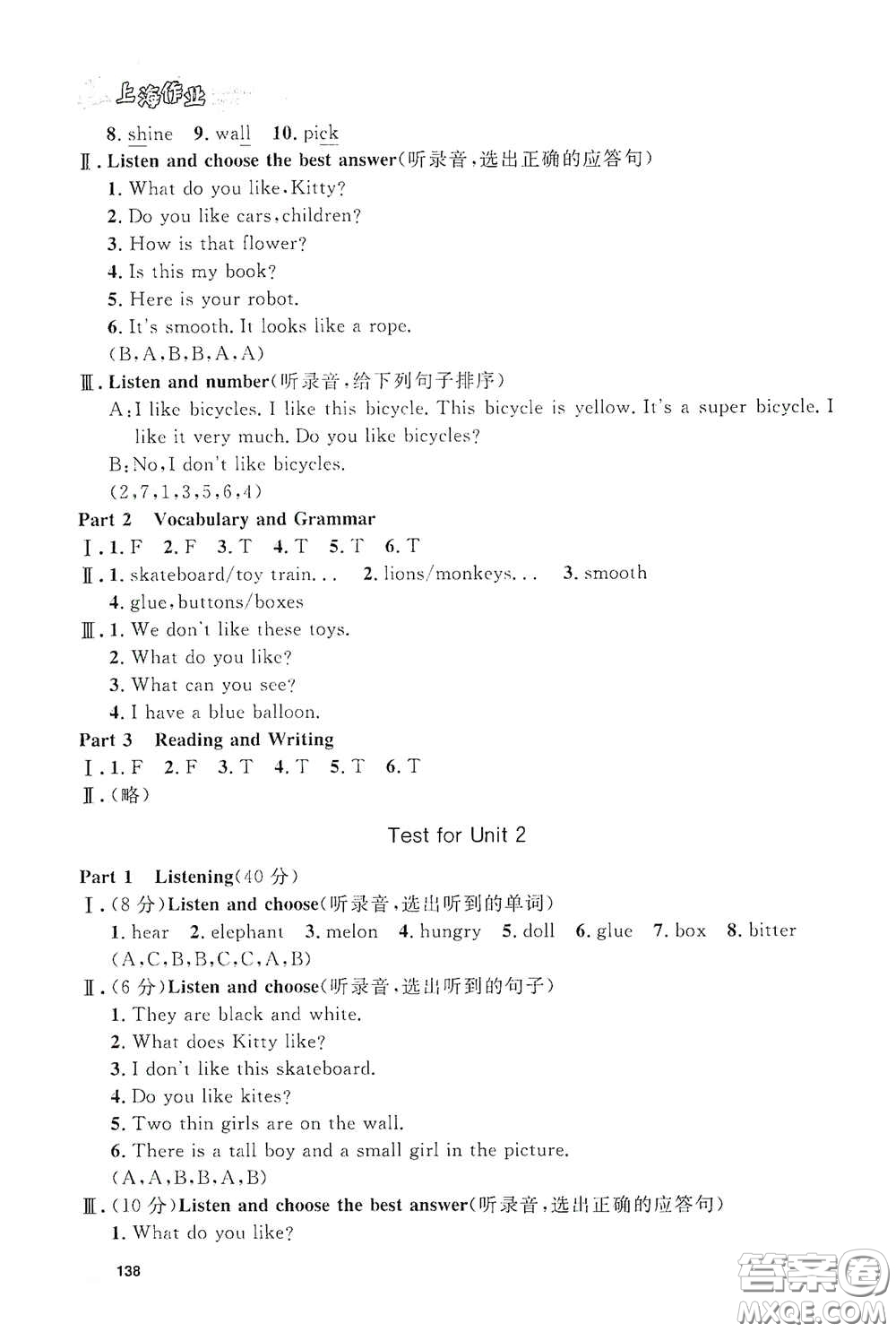 上海大學(xué)出版社2021鐘書(shū)金牌上海作業(yè)三年級(jí)英語(yǔ)下冊(cè)N版答案