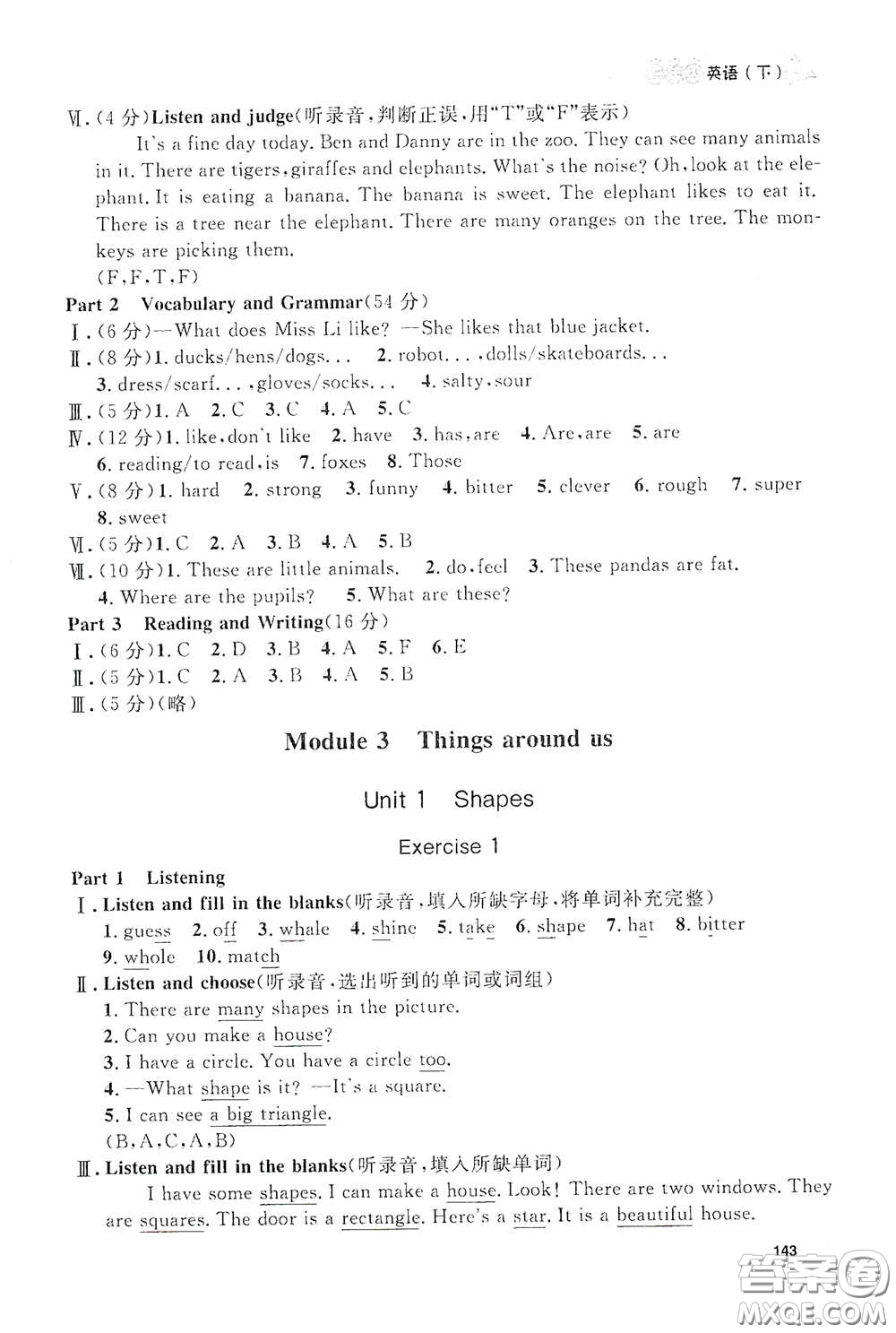 上海大學(xué)出版社2021鐘書(shū)金牌上海作業(yè)三年級(jí)英語(yǔ)下冊(cè)N版答案