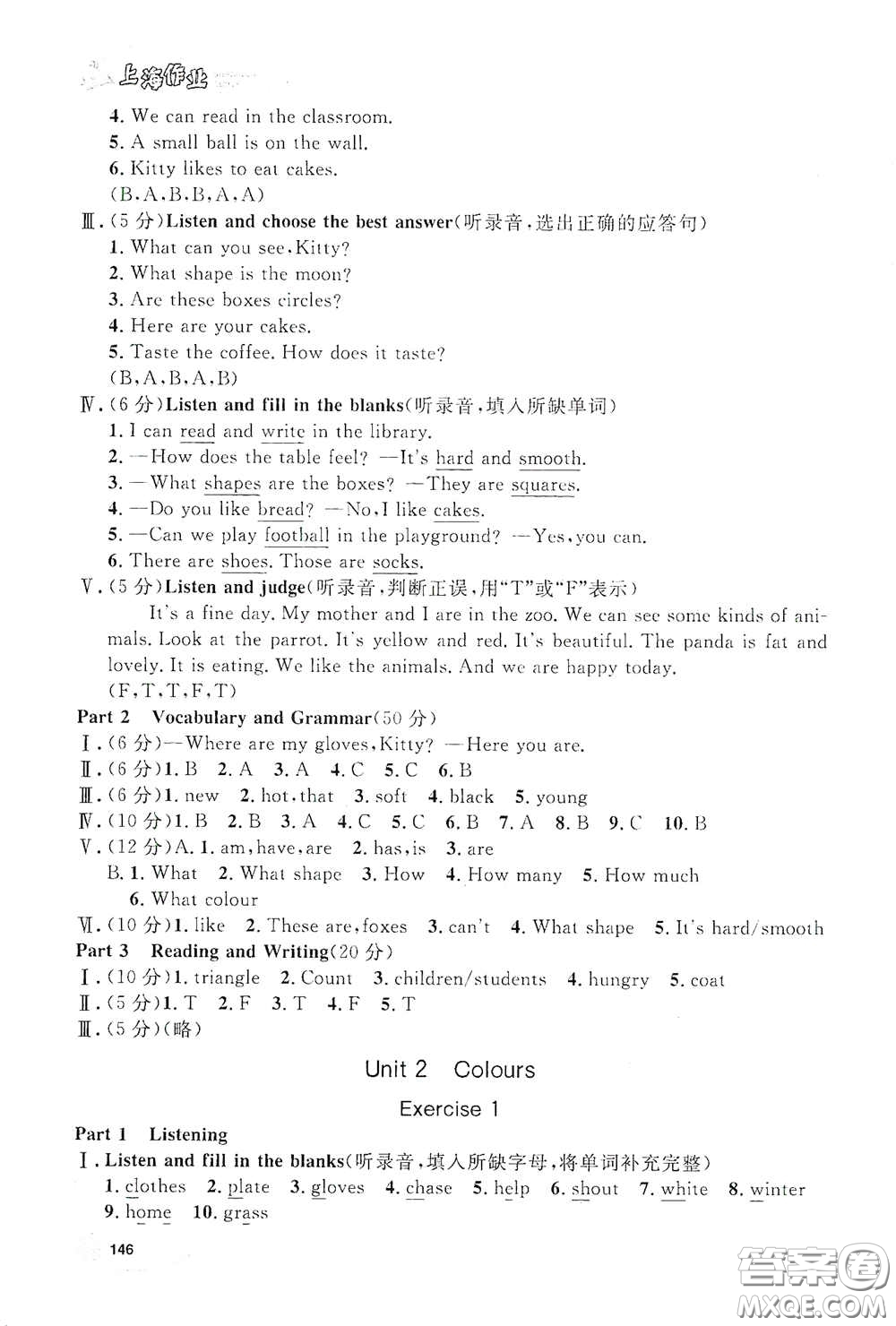 上海大學(xué)出版社2021鐘書(shū)金牌上海作業(yè)三年級(jí)英語(yǔ)下冊(cè)N版答案