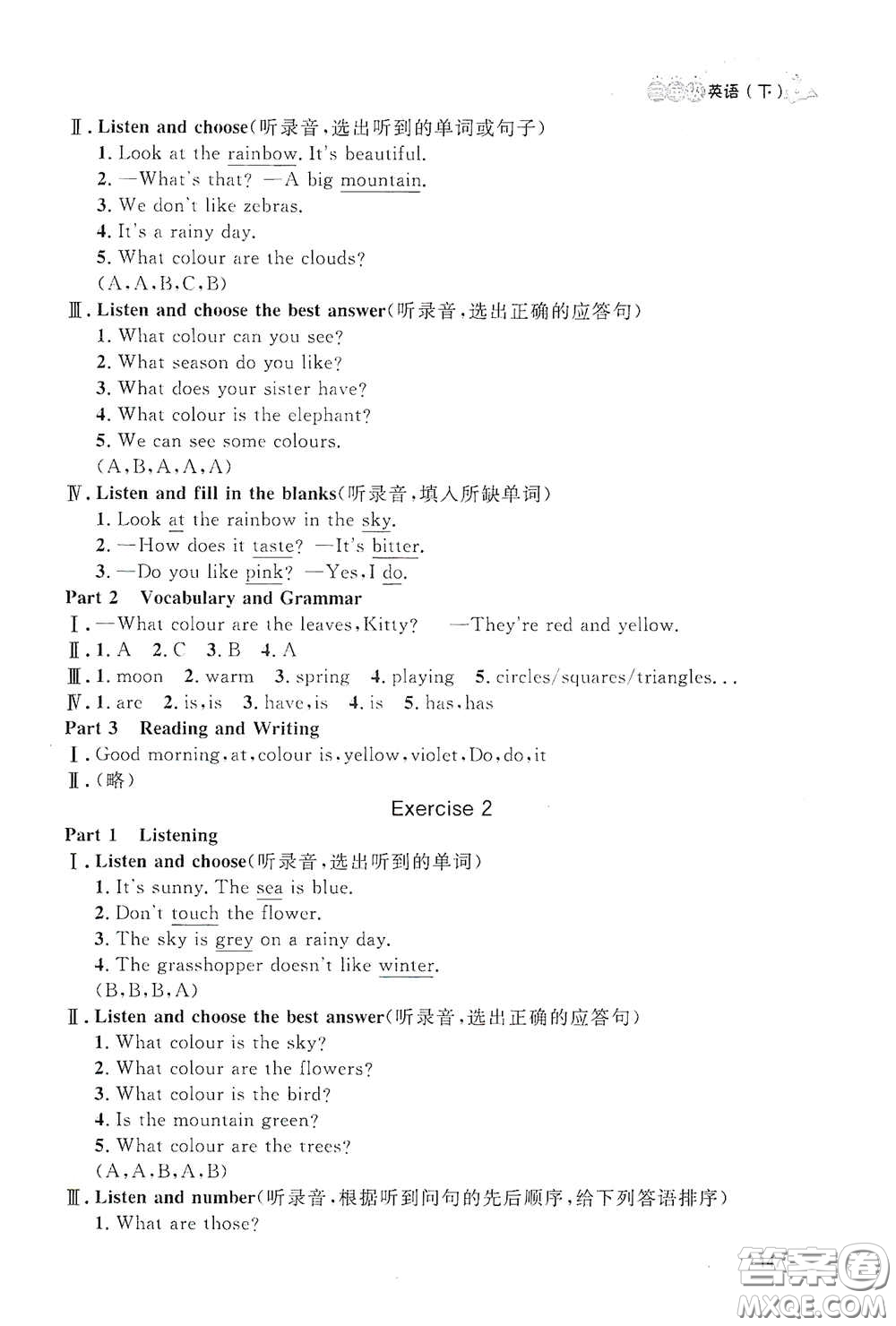 上海大學(xué)出版社2021鐘書(shū)金牌上海作業(yè)三年級(jí)英語(yǔ)下冊(cè)N版答案