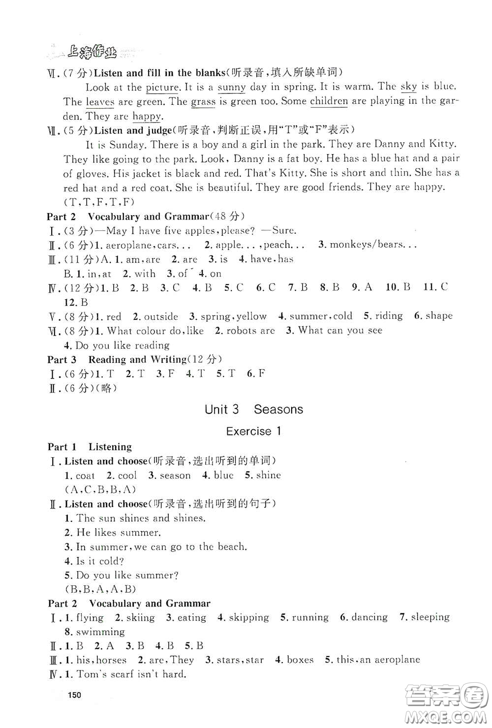 上海大學(xué)出版社2021鐘書(shū)金牌上海作業(yè)三年級(jí)英語(yǔ)下冊(cè)N版答案