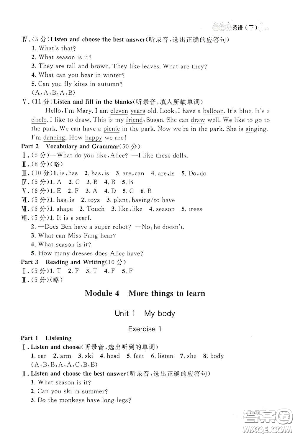 上海大學(xué)出版社2021鐘書(shū)金牌上海作業(yè)三年級(jí)英語(yǔ)下冊(cè)N版答案