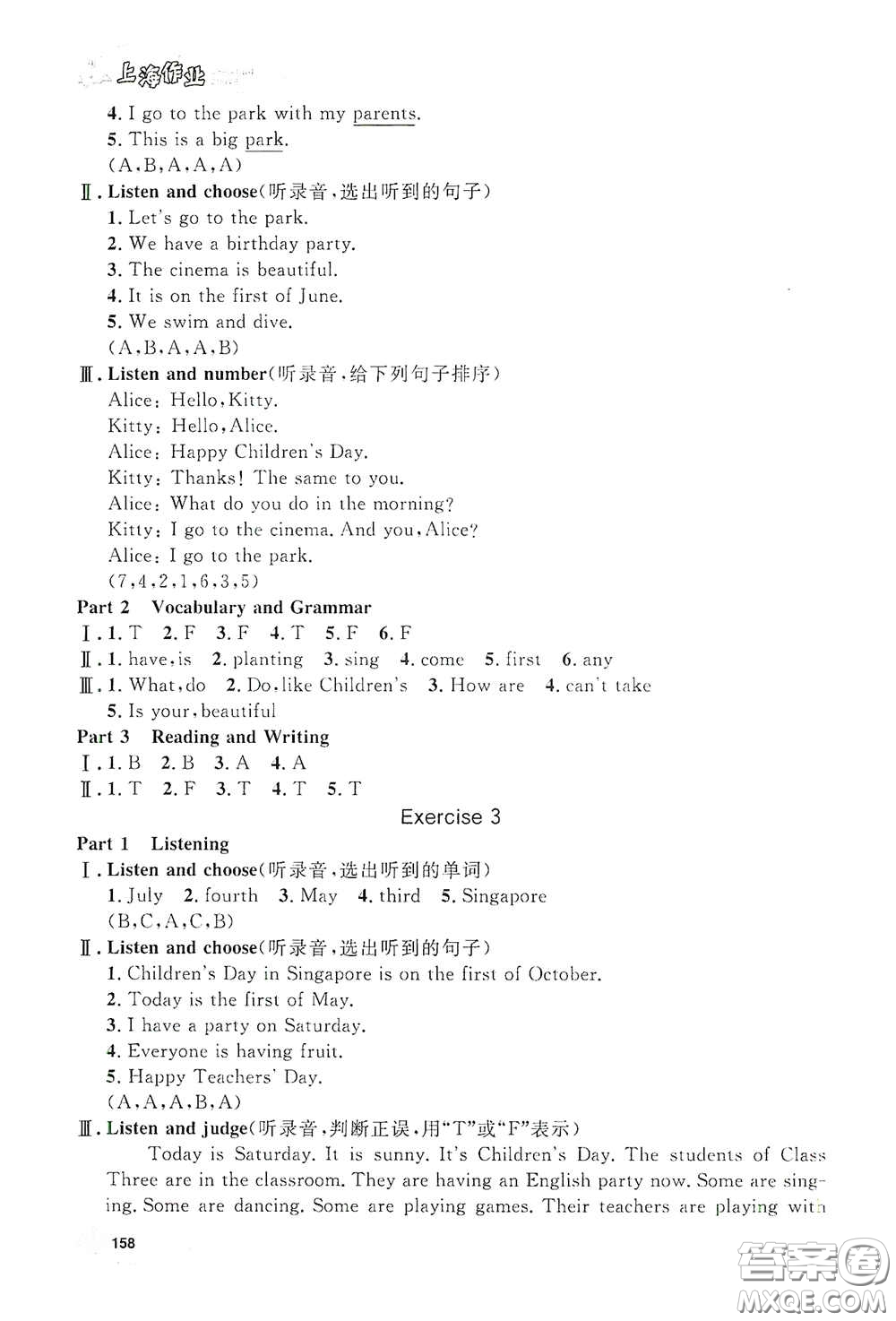 上海大學(xué)出版社2021鐘書(shū)金牌上海作業(yè)三年級(jí)英語(yǔ)下冊(cè)N版答案