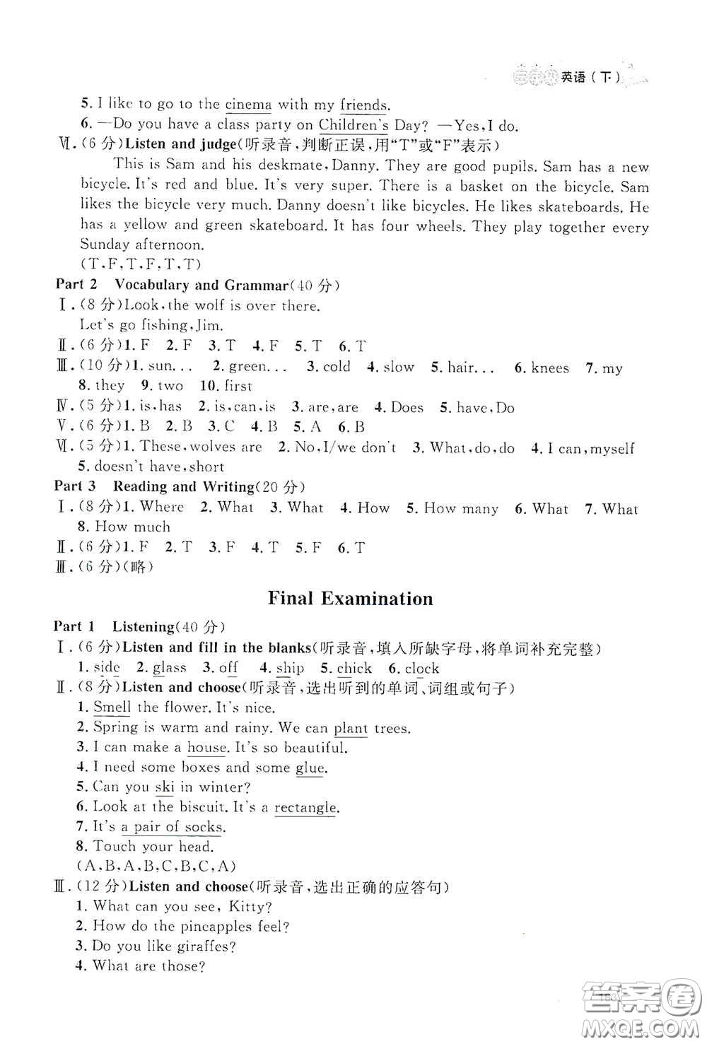 上海大學(xué)出版社2021鐘書(shū)金牌上海作業(yè)三年級(jí)英語(yǔ)下冊(cè)N版答案