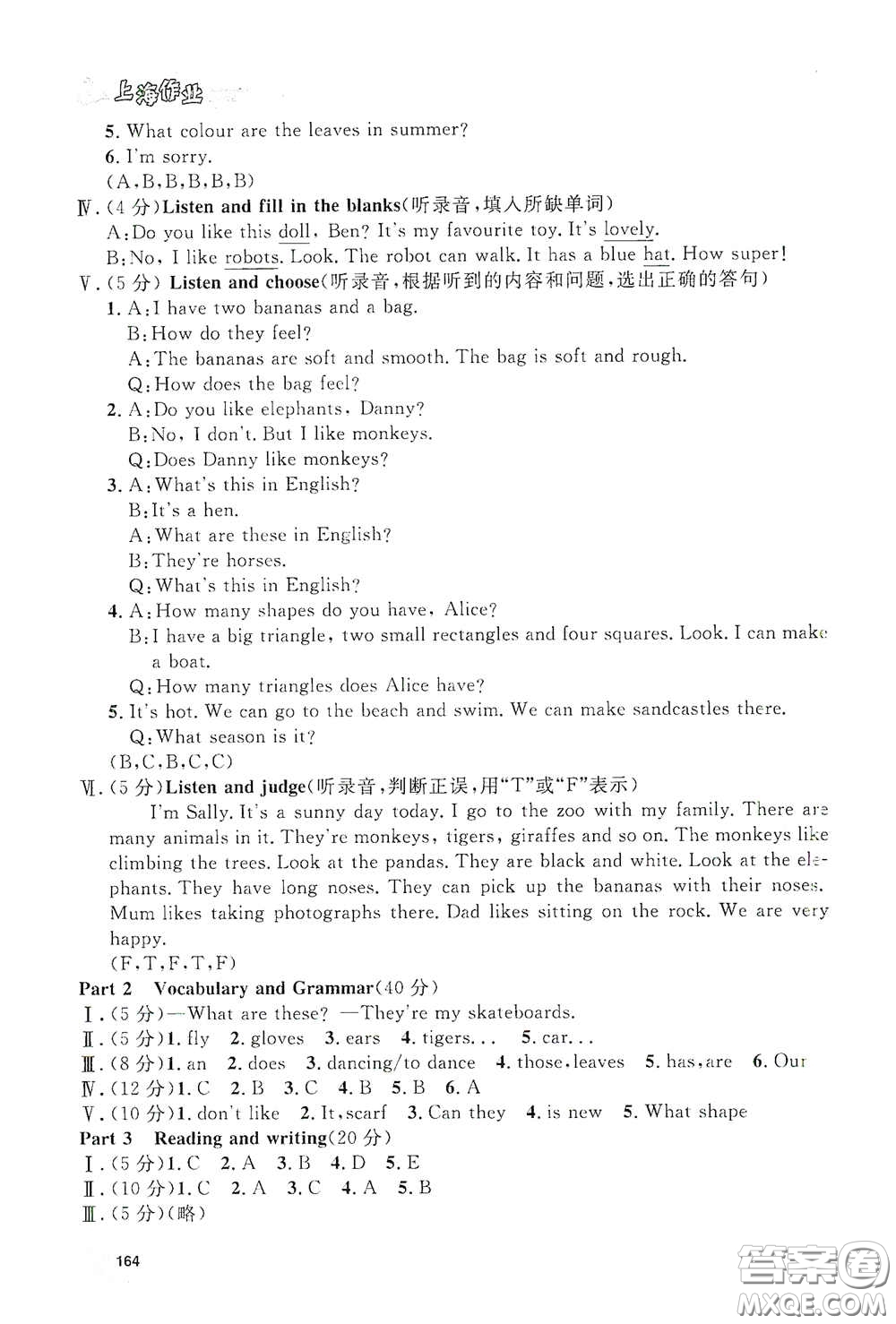 上海大學(xué)出版社2021鐘書(shū)金牌上海作業(yè)三年級(jí)英語(yǔ)下冊(cè)N版答案