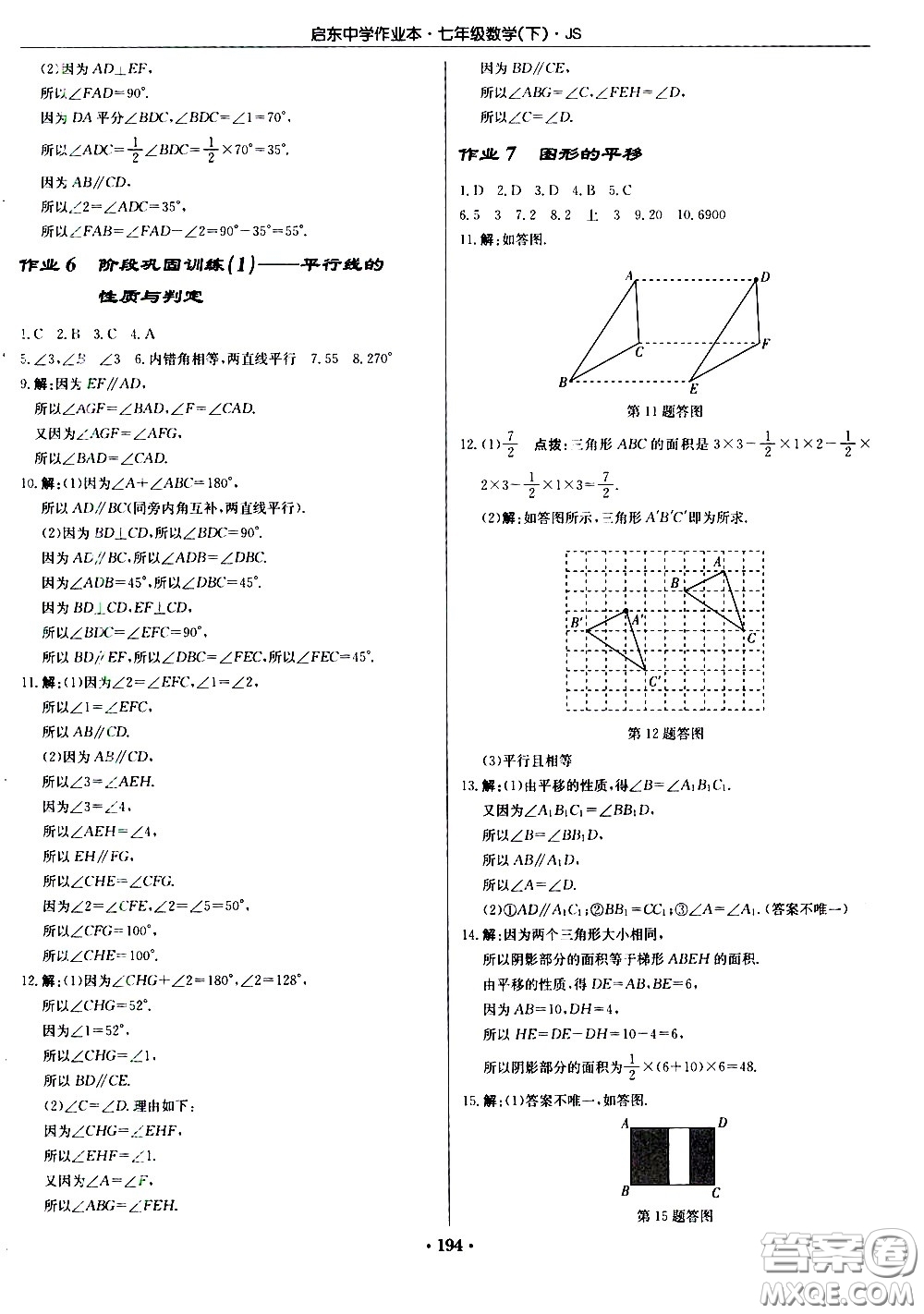 龍門書局2021啟東中學(xué)作業(yè)本七年級(jí)數(shù)學(xué)下冊(cè)JS蘇教版答案