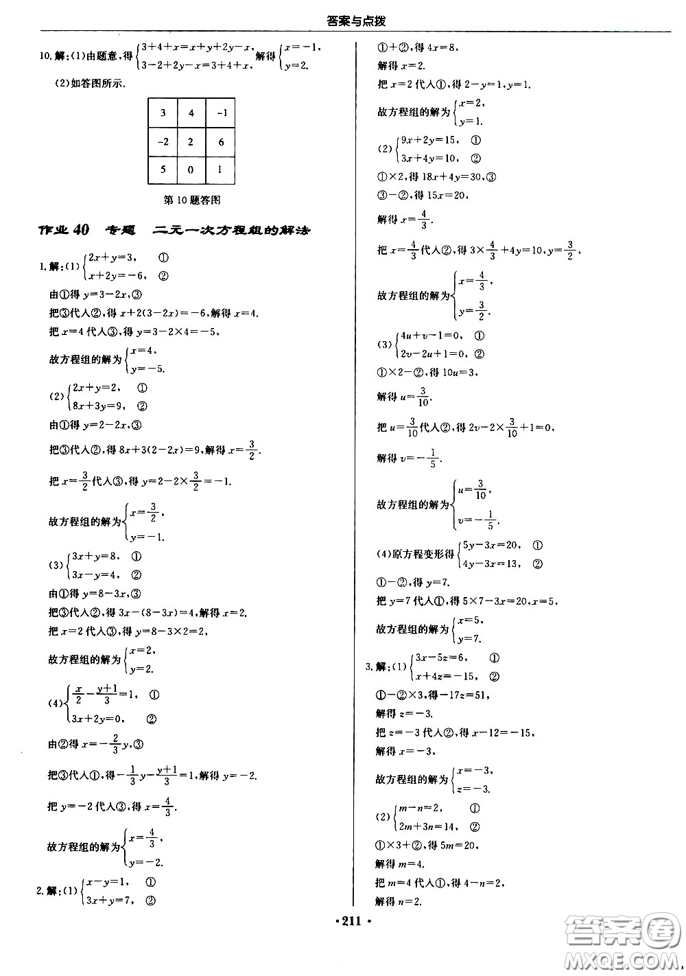 龍門書局2021啟東中學(xué)作業(yè)本七年級(jí)數(shù)學(xué)下冊(cè)JS蘇教版答案