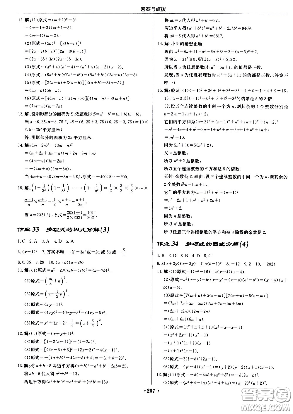 龍門書局2021啟東中學(xué)作業(yè)本七年級(jí)數(shù)學(xué)下冊(cè)JS蘇教版答案