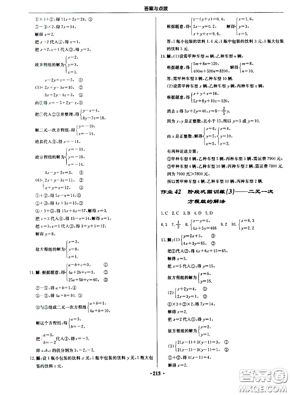 龍門書局2021啟東中學(xué)作業(yè)本七年級(jí)數(shù)學(xué)下冊(cè)JS蘇教版答案