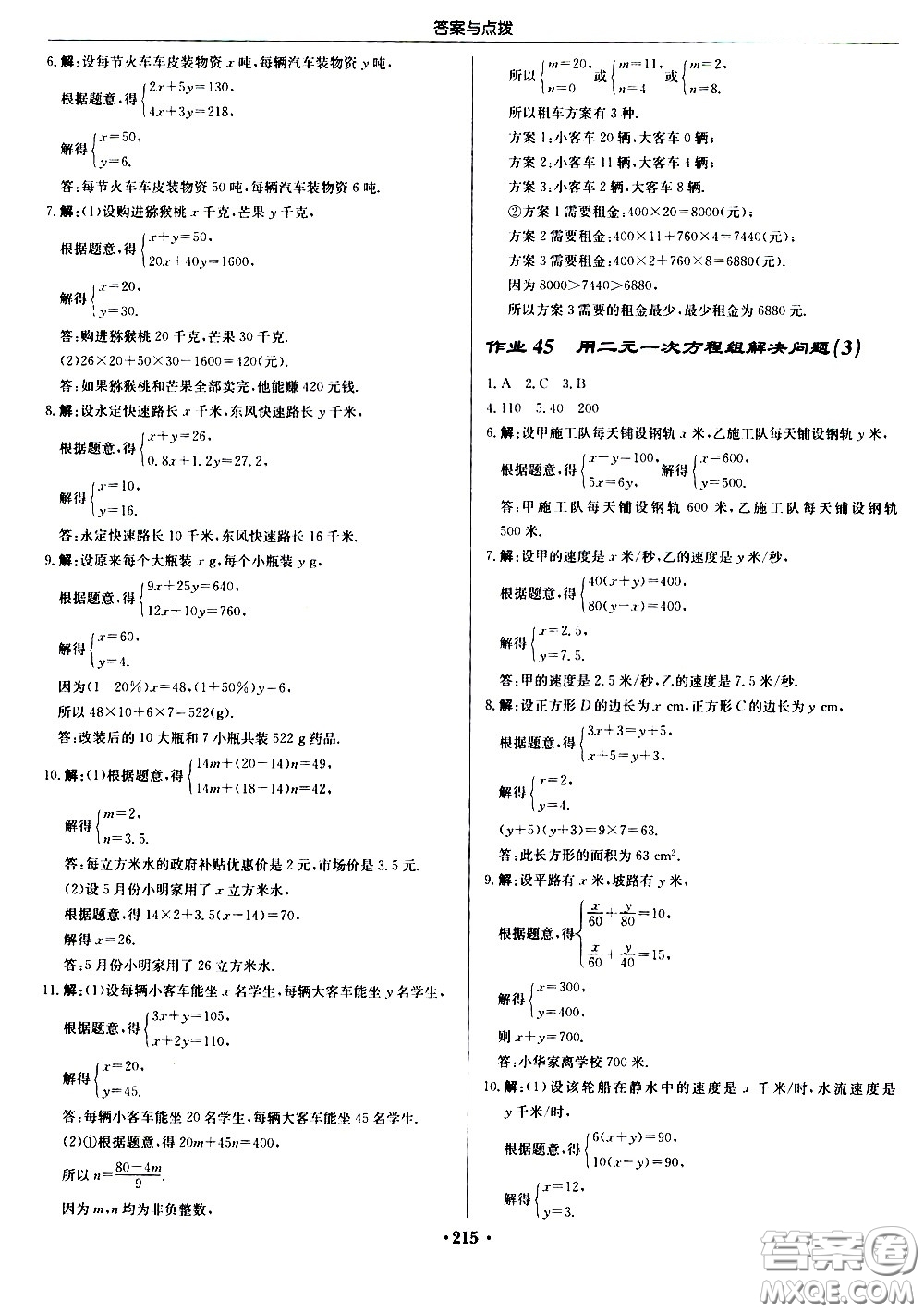 龍門書局2021啟東中學(xué)作業(yè)本七年級(jí)數(shù)學(xué)下冊(cè)JS蘇教版答案