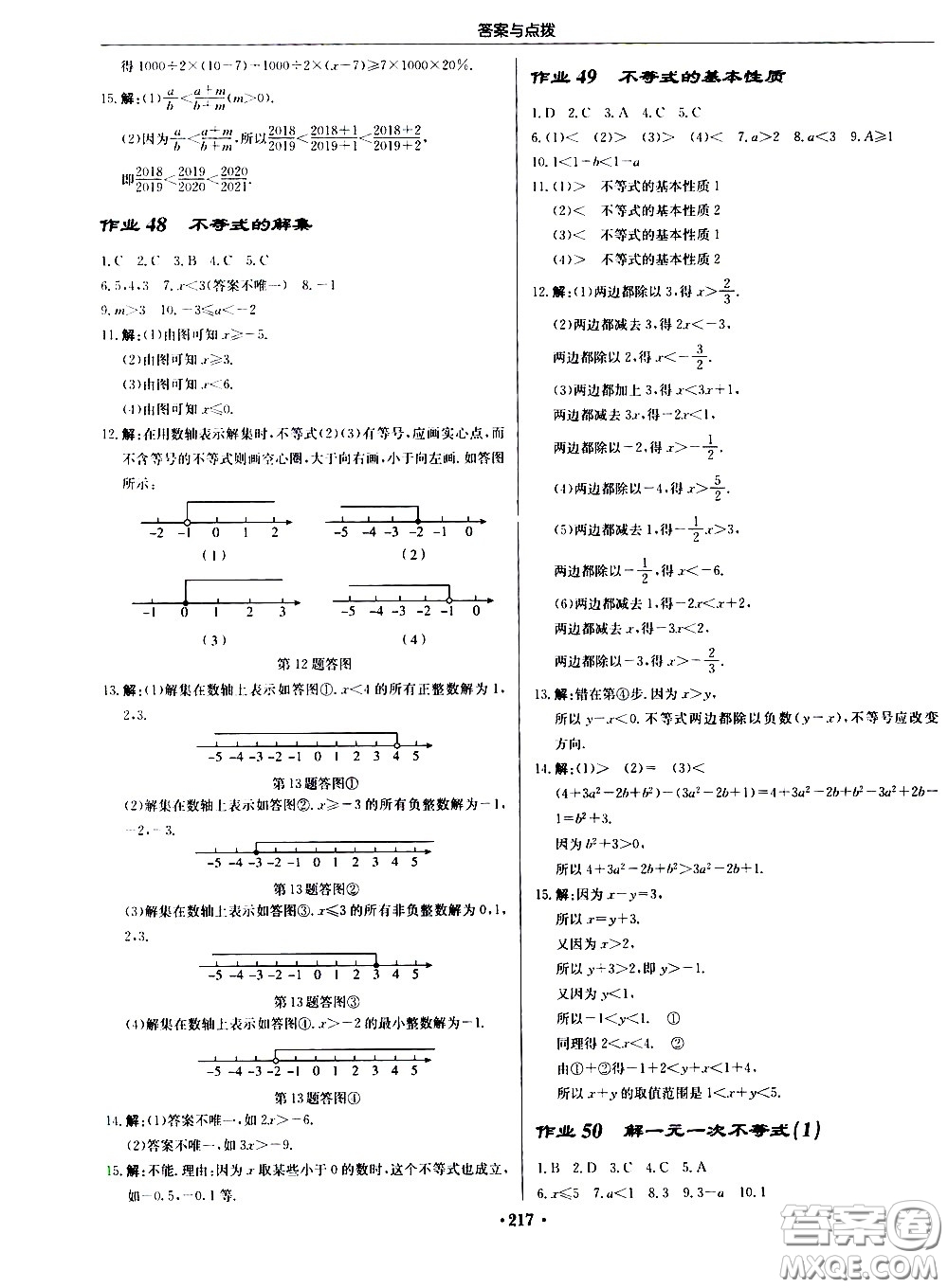 龍門書局2021啟東中學(xué)作業(yè)本七年級(jí)數(shù)學(xué)下冊(cè)JS蘇教版答案