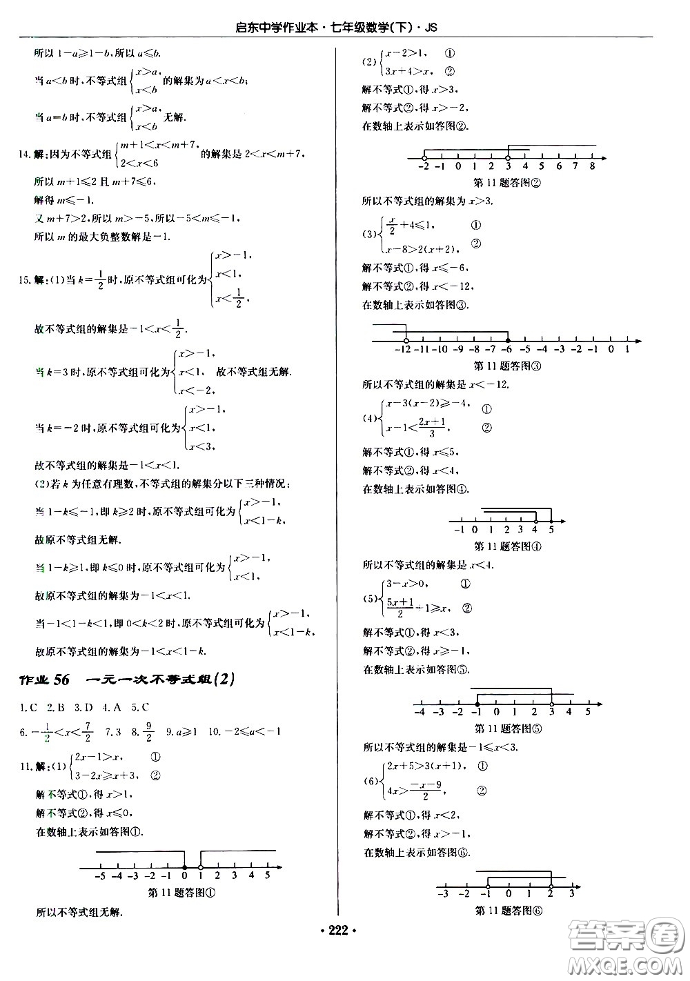 龍門書局2021啟東中學(xué)作業(yè)本七年級(jí)數(shù)學(xué)下冊(cè)JS蘇教版答案