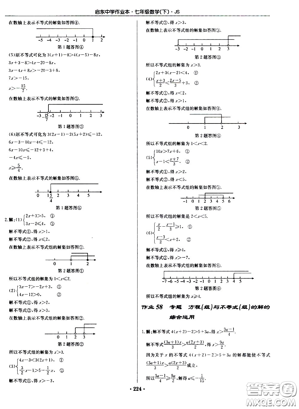 龍門書局2021啟東中學(xué)作業(yè)本七年級(jí)數(shù)學(xué)下冊(cè)JS蘇教版答案