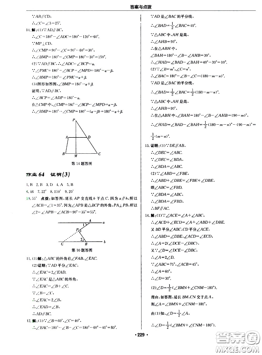 龍門書局2021啟東中學(xué)作業(yè)本七年級(jí)數(shù)學(xué)下冊(cè)JS蘇教版答案