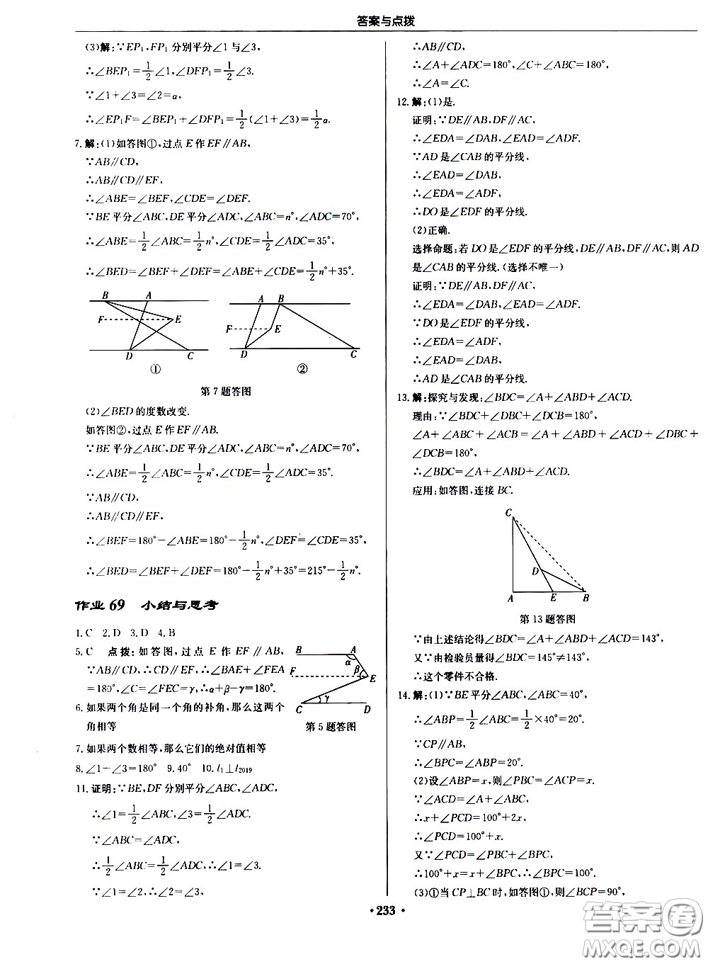 龍門書局2021啟東中學(xué)作業(yè)本七年級(jí)數(shù)學(xué)下冊(cè)JS蘇教版答案