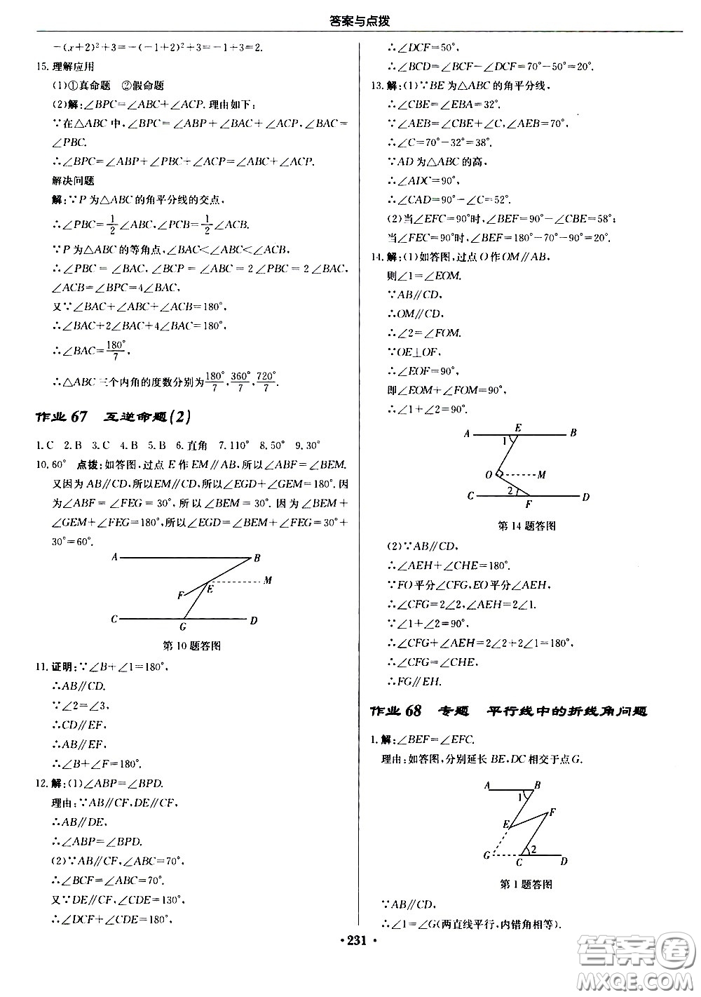 龍門書局2021啟東中學(xué)作業(yè)本七年級(jí)數(shù)學(xué)下冊(cè)JS蘇教版答案