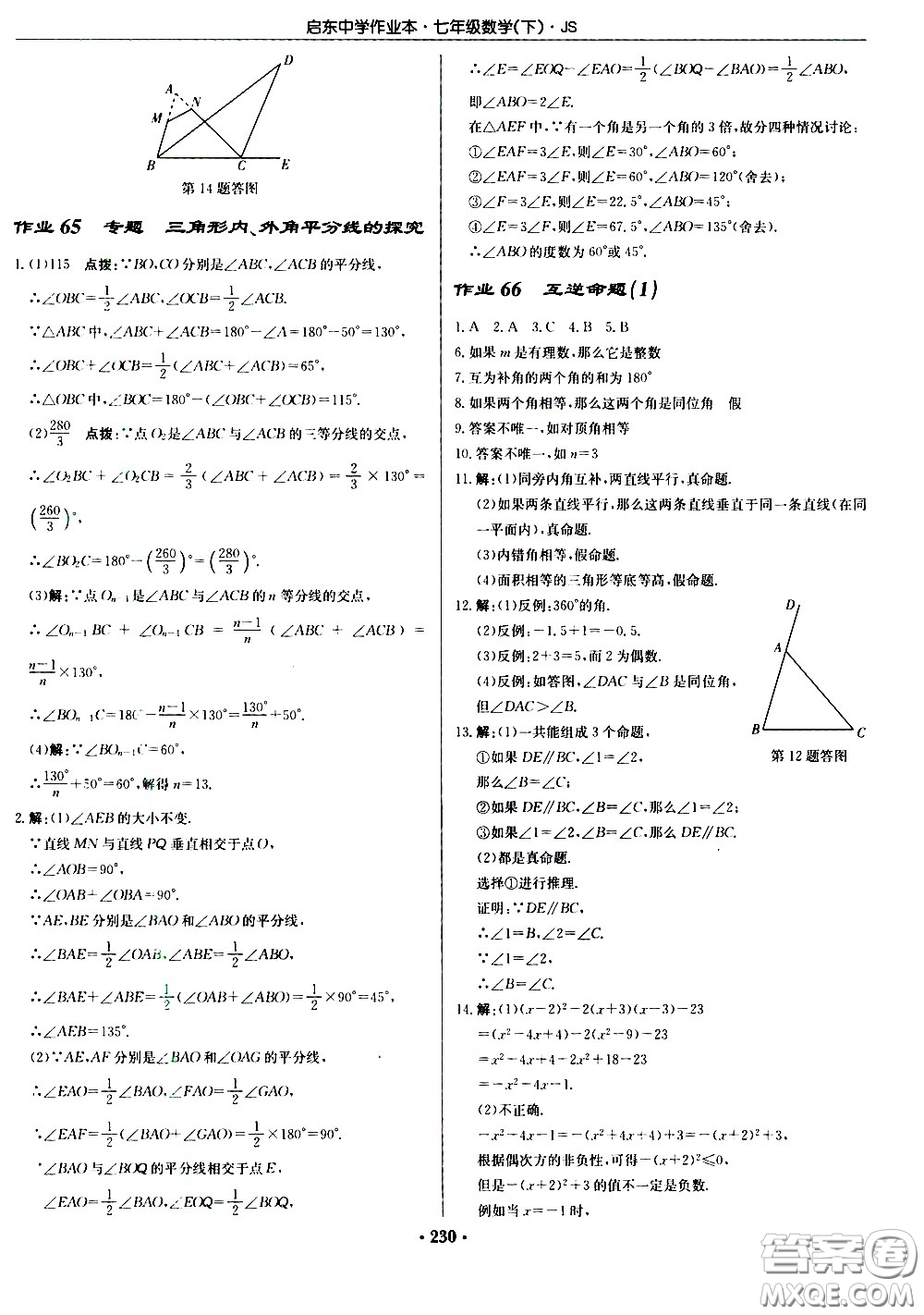 龍門書局2021啟東中學(xué)作業(yè)本七年級(jí)數(shù)學(xué)下冊(cè)JS蘇教版答案