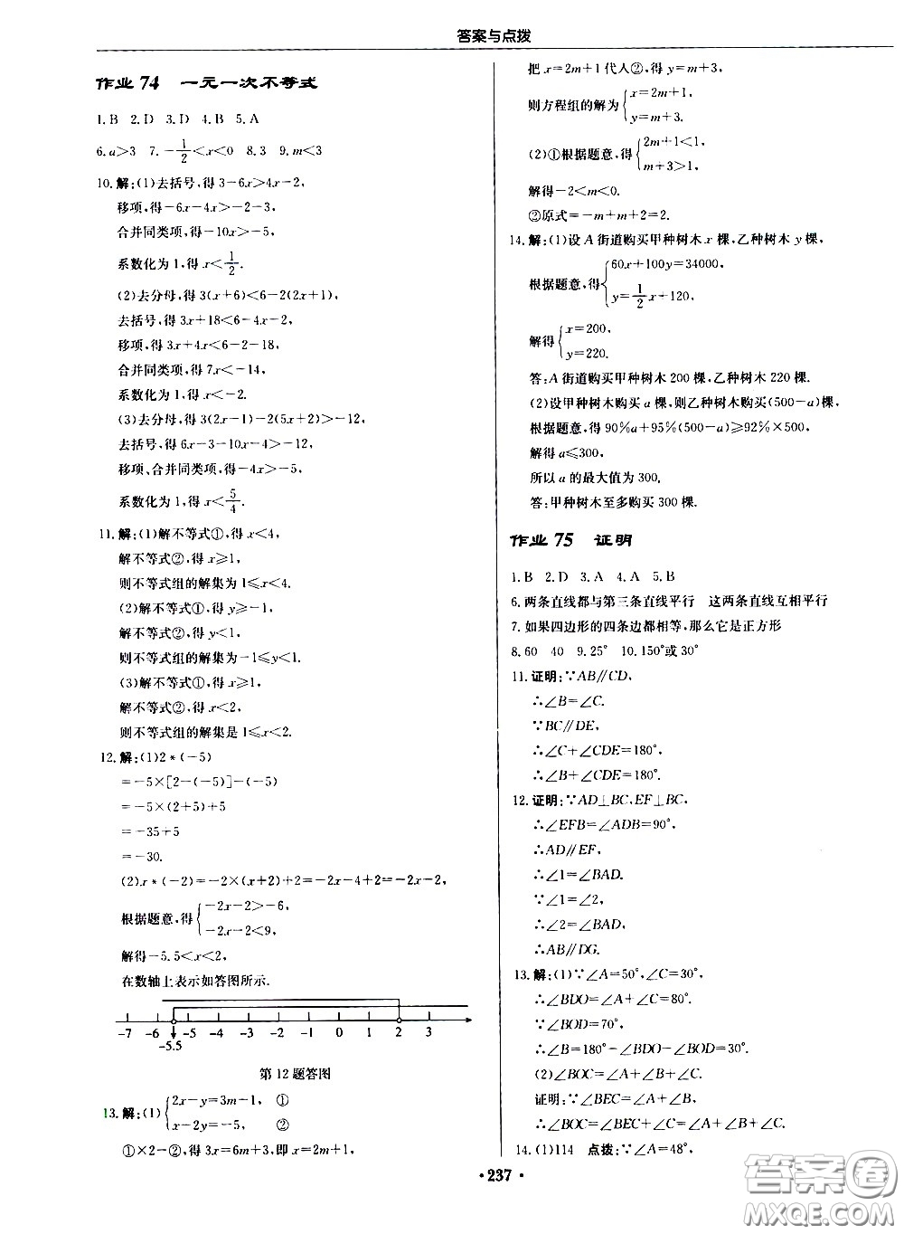 龍門書局2021啟東中學(xué)作業(yè)本七年級(jí)數(shù)學(xué)下冊(cè)JS蘇教版答案