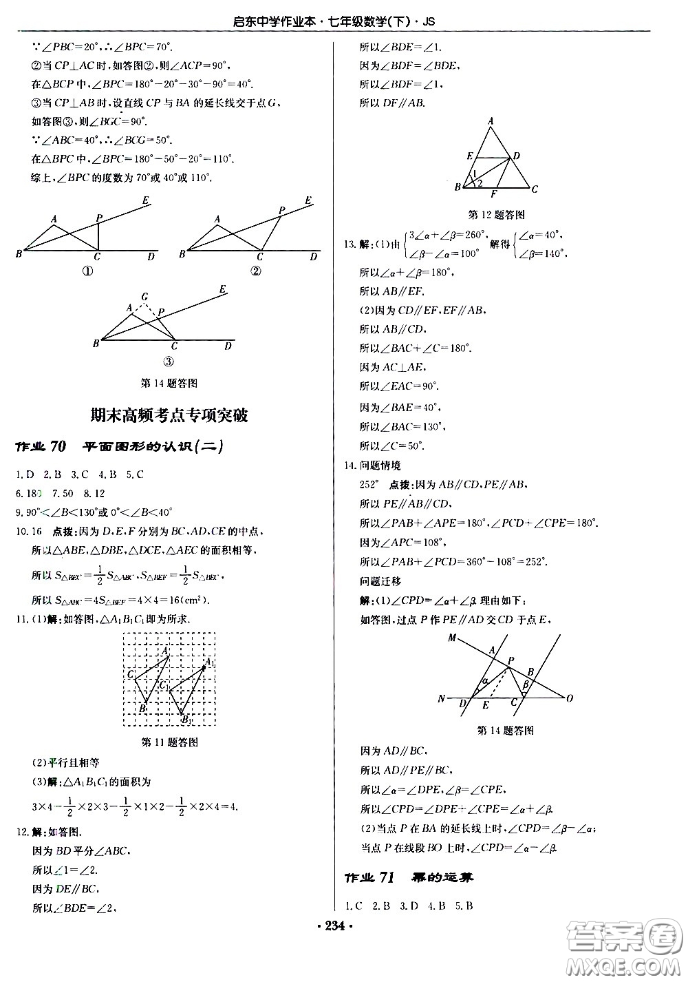 龍門書局2021啟東中學(xué)作業(yè)本七年級(jí)數(shù)學(xué)下冊(cè)JS蘇教版答案