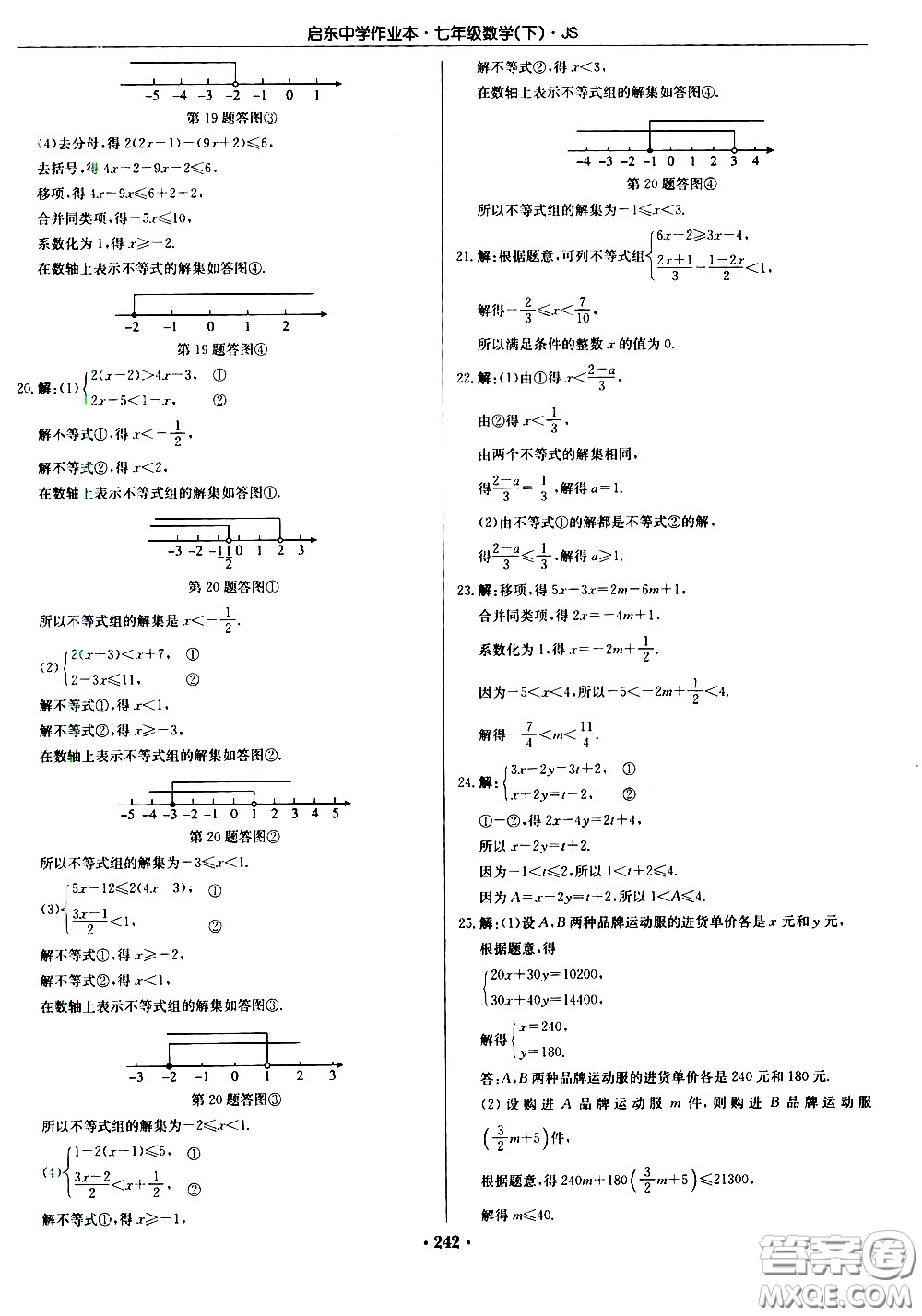 龍門書局2021啟東中學(xué)作業(yè)本七年級(jí)數(shù)學(xué)下冊(cè)JS蘇教版答案