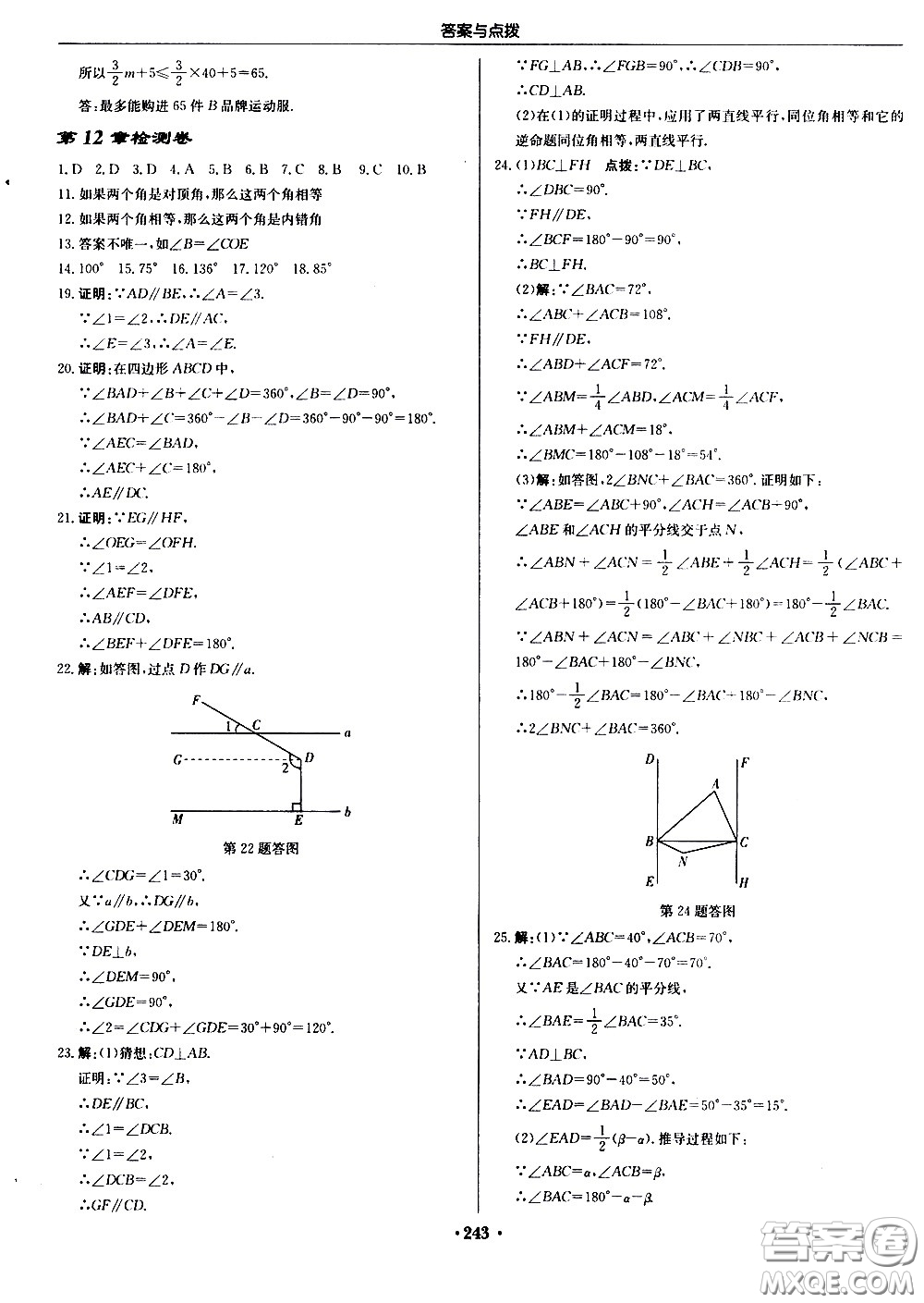 龍門書局2021啟東中學(xué)作業(yè)本七年級(jí)數(shù)學(xué)下冊(cè)JS蘇教版答案