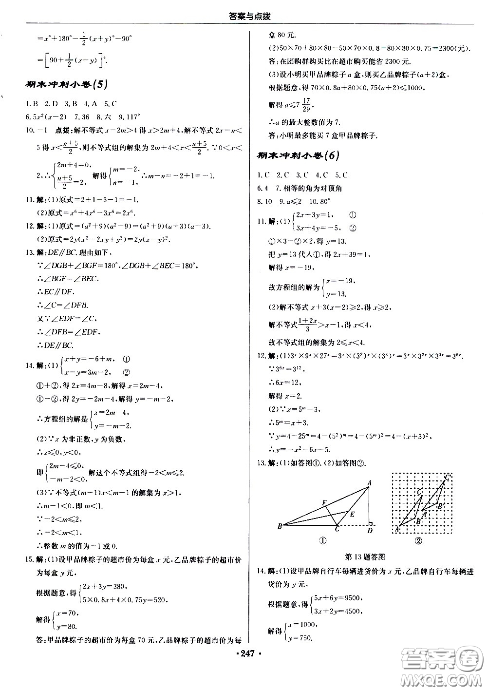 龍門書局2021啟東中學(xué)作業(yè)本七年級(jí)數(shù)學(xué)下冊(cè)JS蘇教版答案