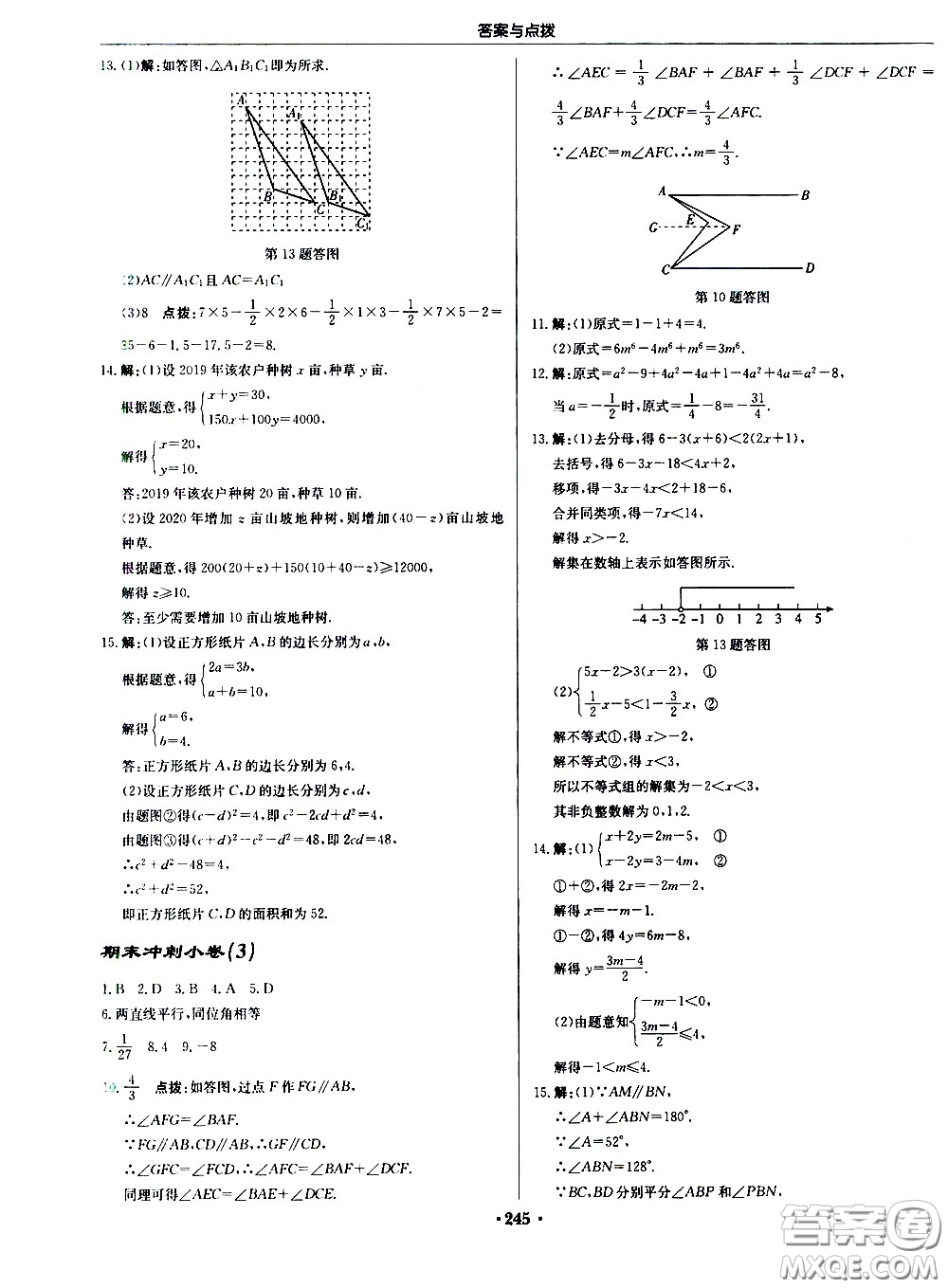 龍門書局2021啟東中學(xué)作業(yè)本七年級(jí)數(shù)學(xué)下冊(cè)JS蘇教版答案