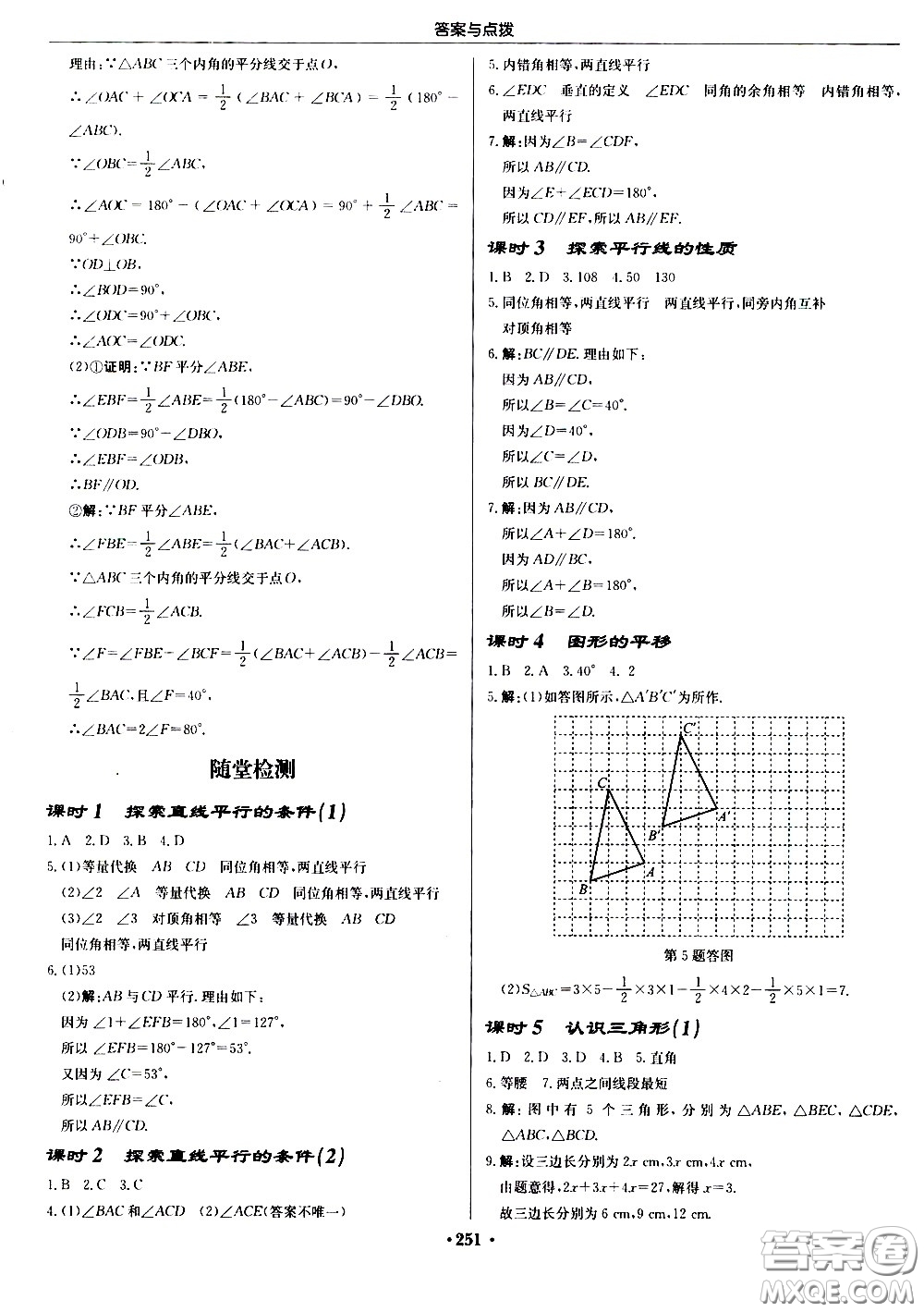 龍門書局2021啟東中學(xué)作業(yè)本七年級(jí)數(shù)學(xué)下冊(cè)JS蘇教版答案