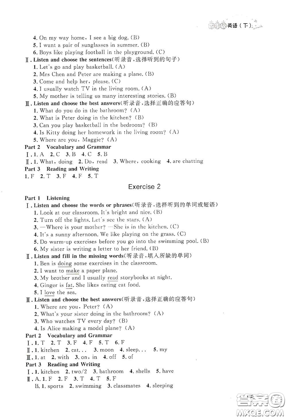 上海大學(xué)出版社2021鐘書金牌上海作業(yè)四年級(jí)英語(yǔ)下冊(cè)N版答案