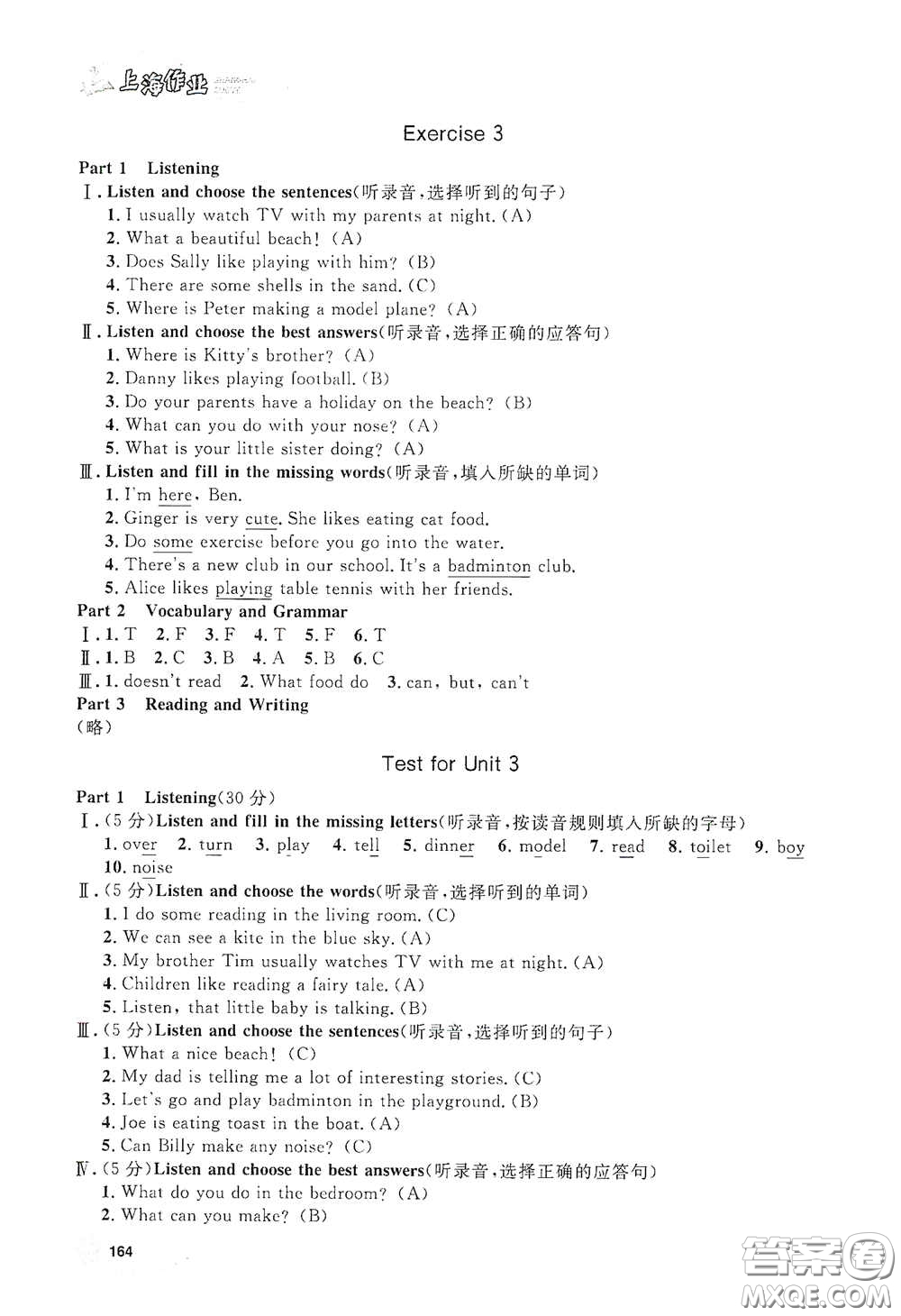 上海大學(xué)出版社2021鐘書金牌上海作業(yè)四年級(jí)英語(yǔ)下冊(cè)N版答案